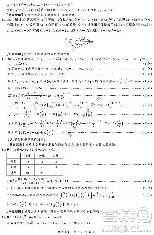 河北省級(jí)聯(lián)測(cè)2021-2022第五次考試高三數(shù)學(xué)試題及答案