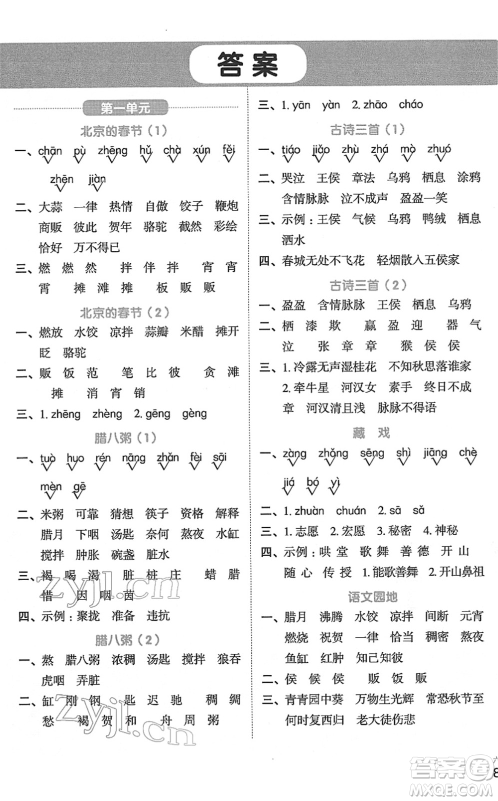 江西教育出版社2022陽(yáng)光同學(xué)默寫(xiě)小達(dá)人六年級(jí)語(yǔ)文下冊(cè)人教版答案