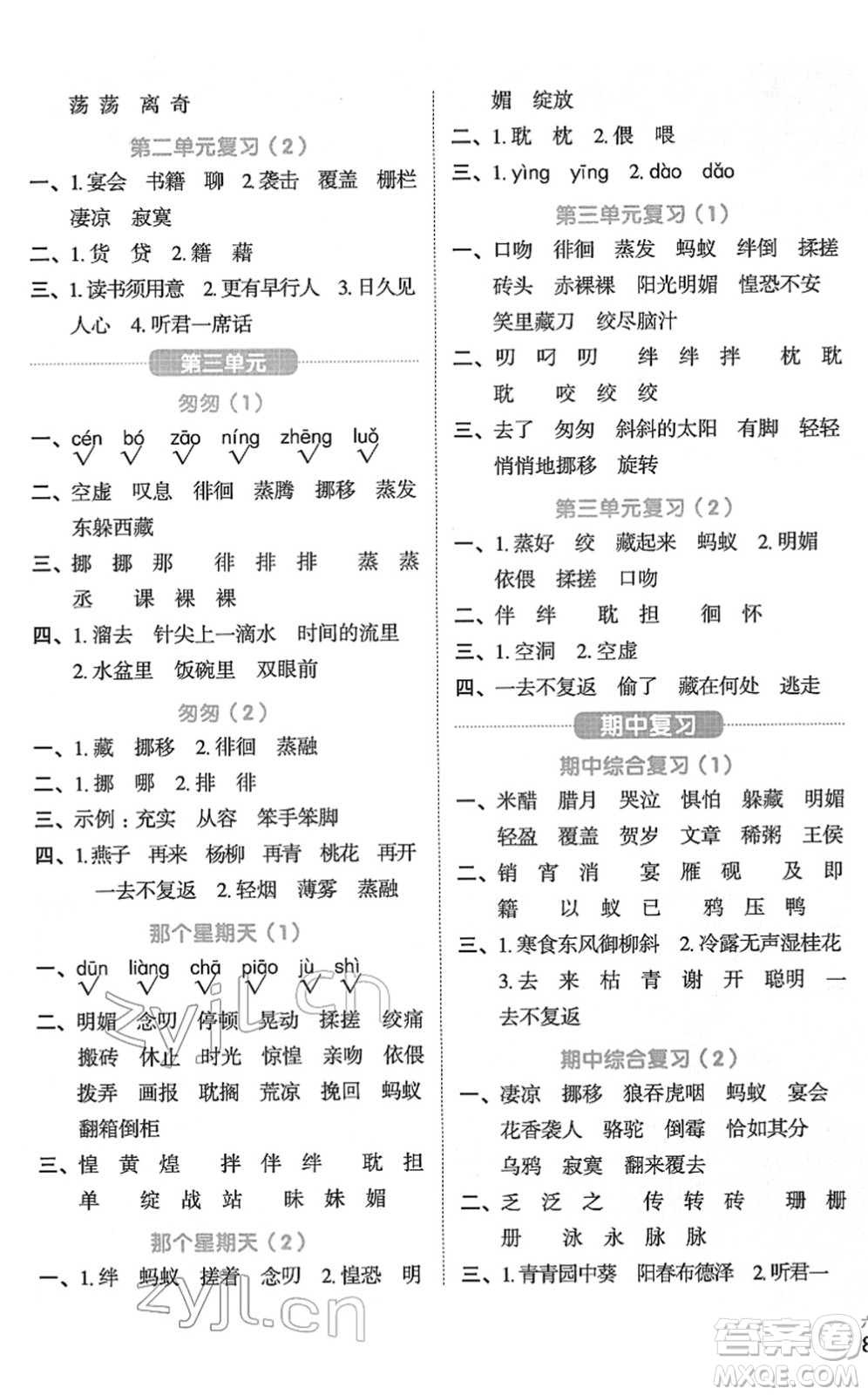 江西教育出版社2022陽(yáng)光同學(xué)默寫(xiě)小達(dá)人六年級(jí)語(yǔ)文下冊(cè)人教版答案