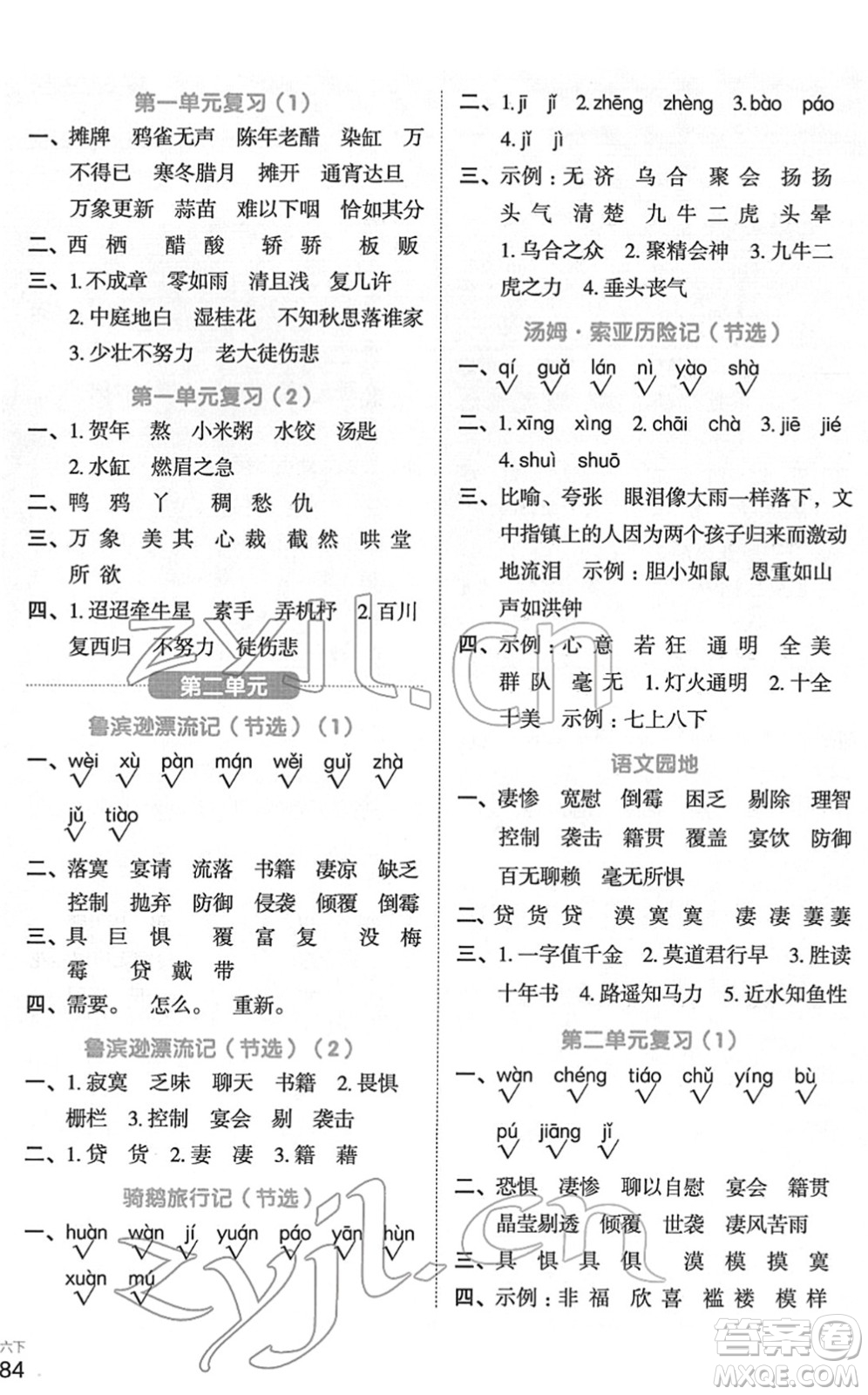 江西教育出版社2022陽(yáng)光同學(xué)默寫(xiě)小達(dá)人六年級(jí)語(yǔ)文下冊(cè)人教版答案