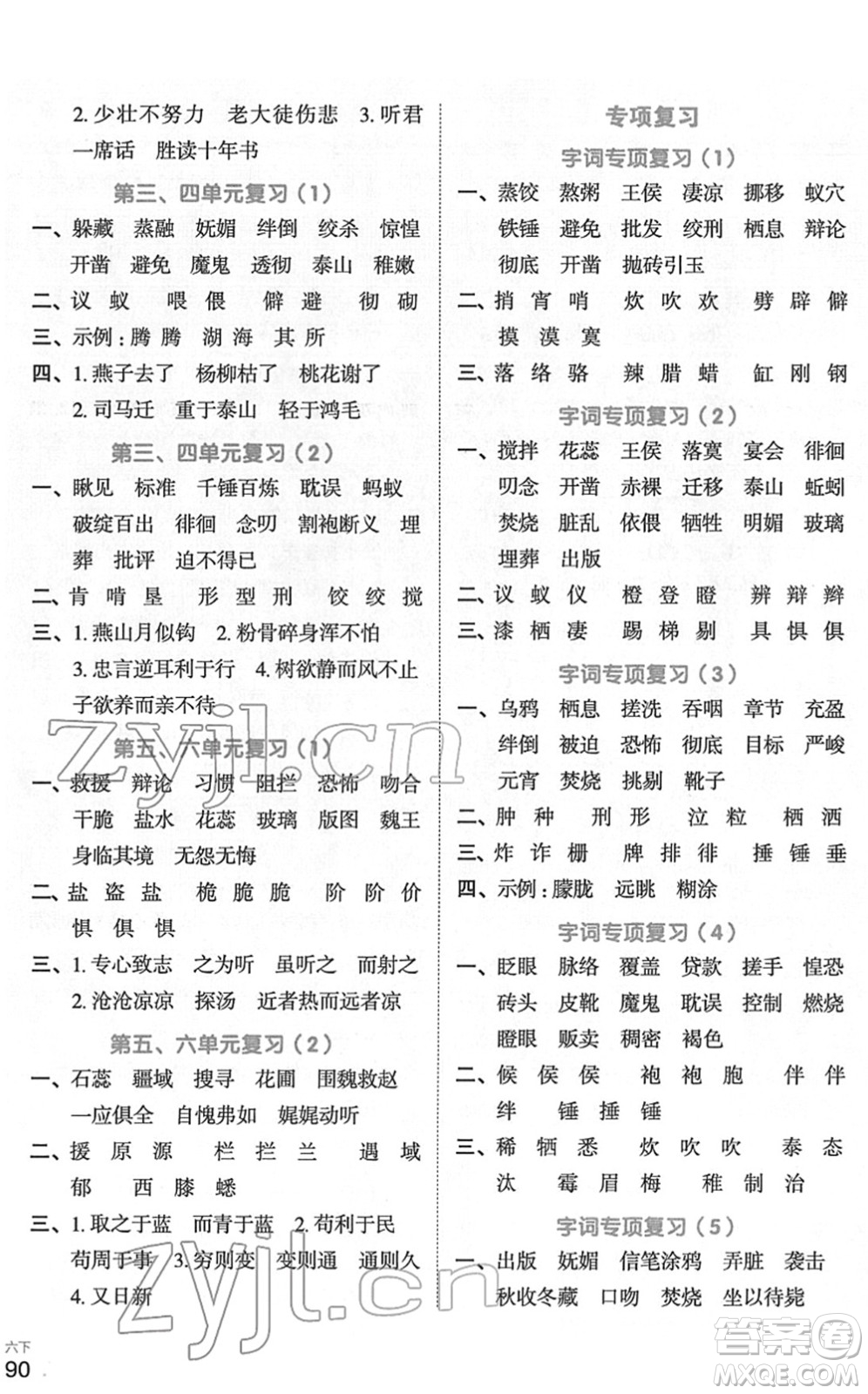 江西教育出版社2022陽(yáng)光同學(xué)默寫(xiě)小達(dá)人六年級(jí)語(yǔ)文下冊(cè)人教版答案