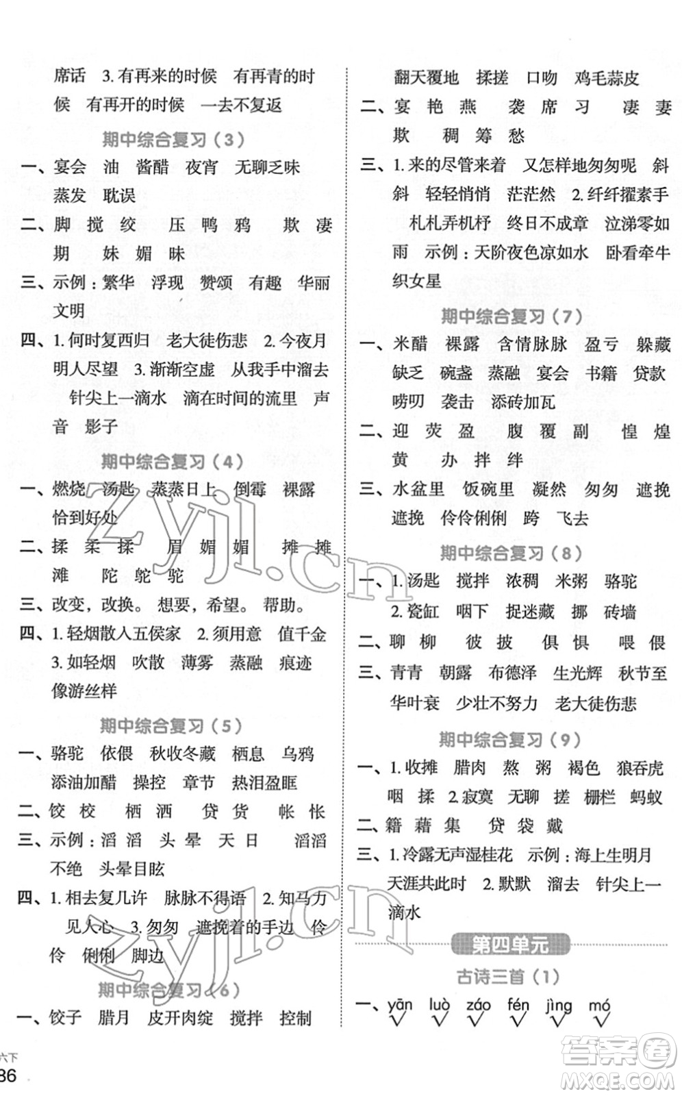 江西教育出版社2022陽(yáng)光同學(xué)默寫(xiě)小達(dá)人六年級(jí)語(yǔ)文下冊(cè)人教版答案