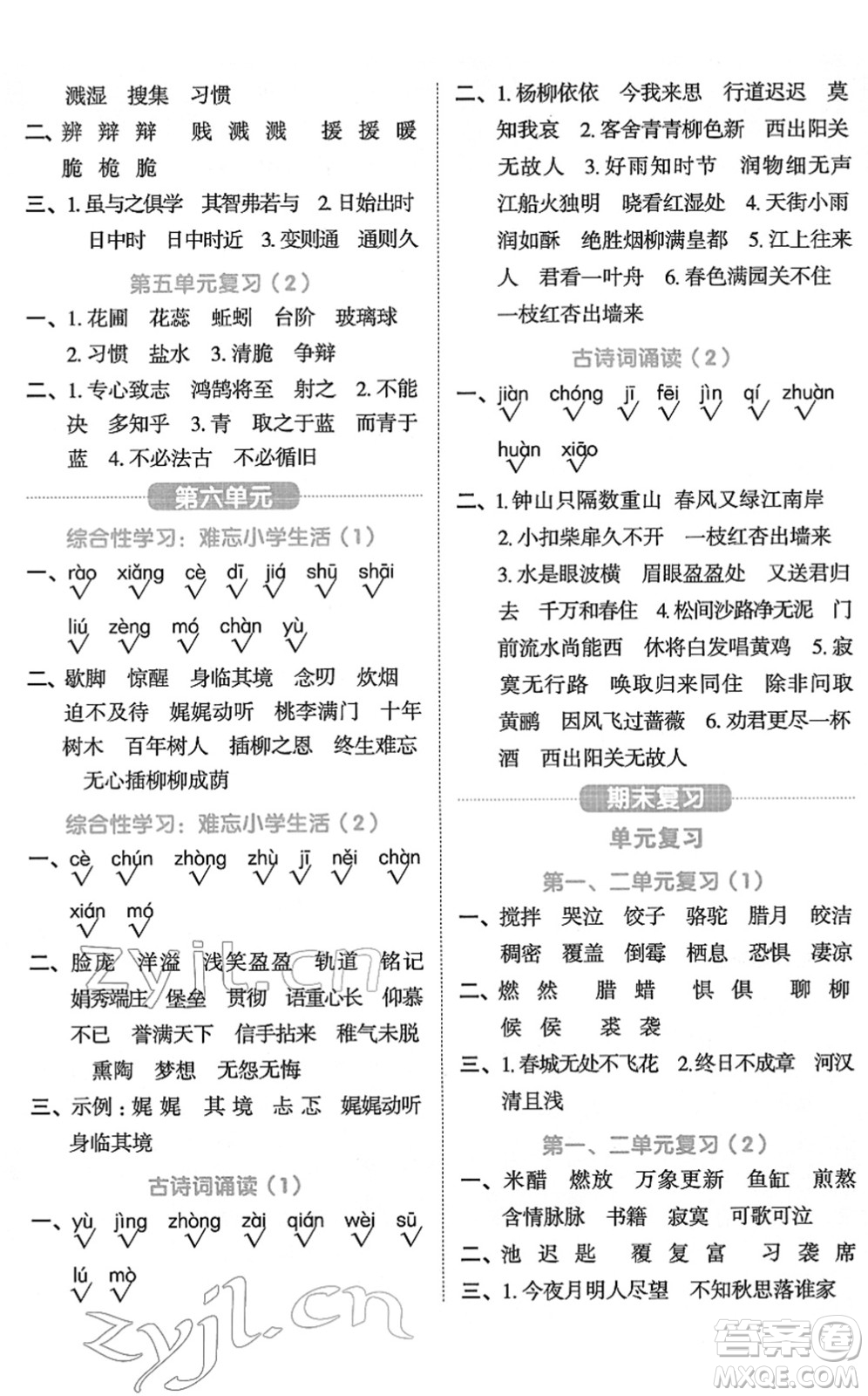 江西教育出版社2022陽(yáng)光同學(xué)默寫(xiě)小達(dá)人六年級(jí)語(yǔ)文下冊(cè)人教版答案