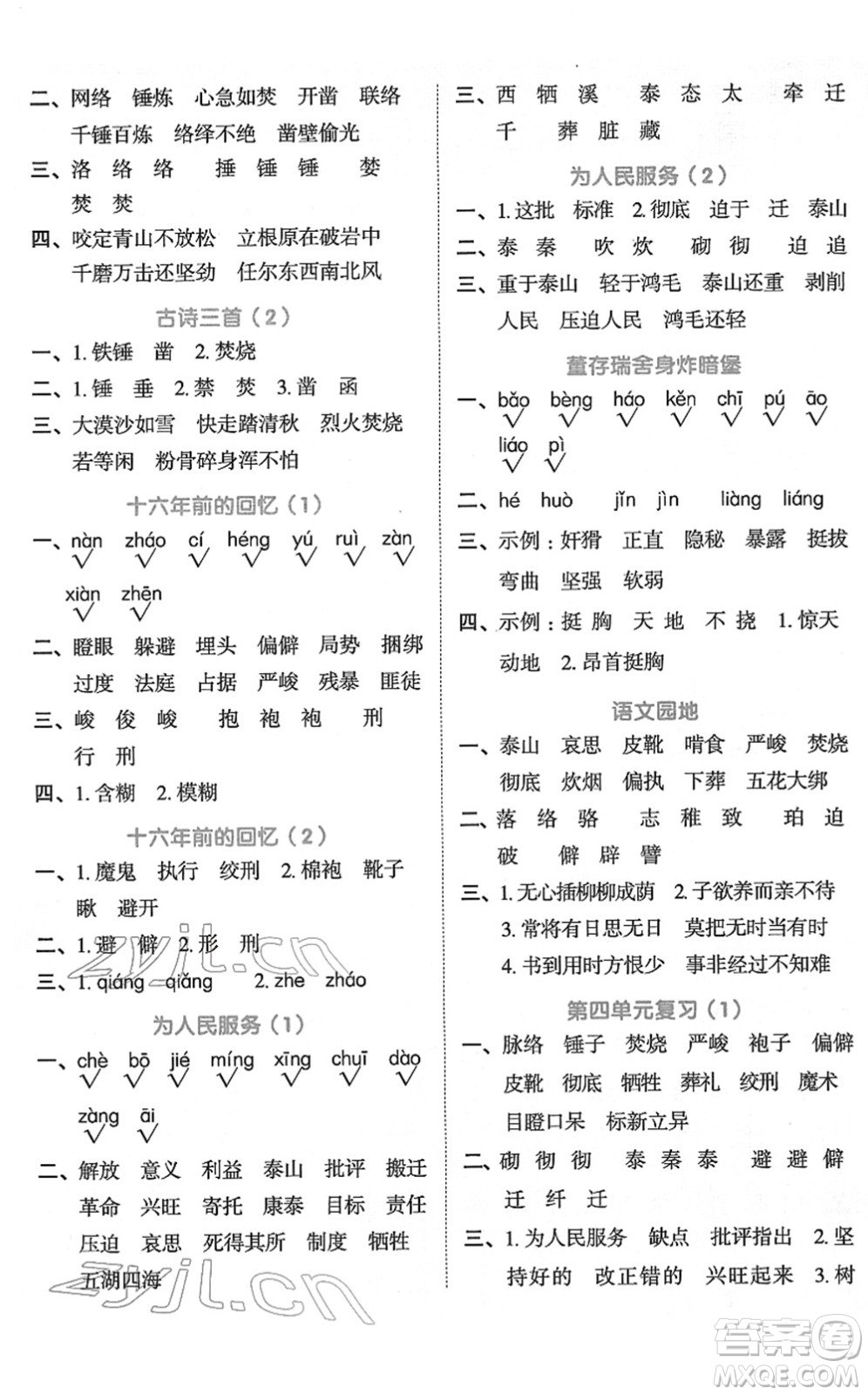 江西教育出版社2022陽(yáng)光同學(xué)默寫(xiě)小達(dá)人六年級(jí)語(yǔ)文下冊(cè)人教版答案