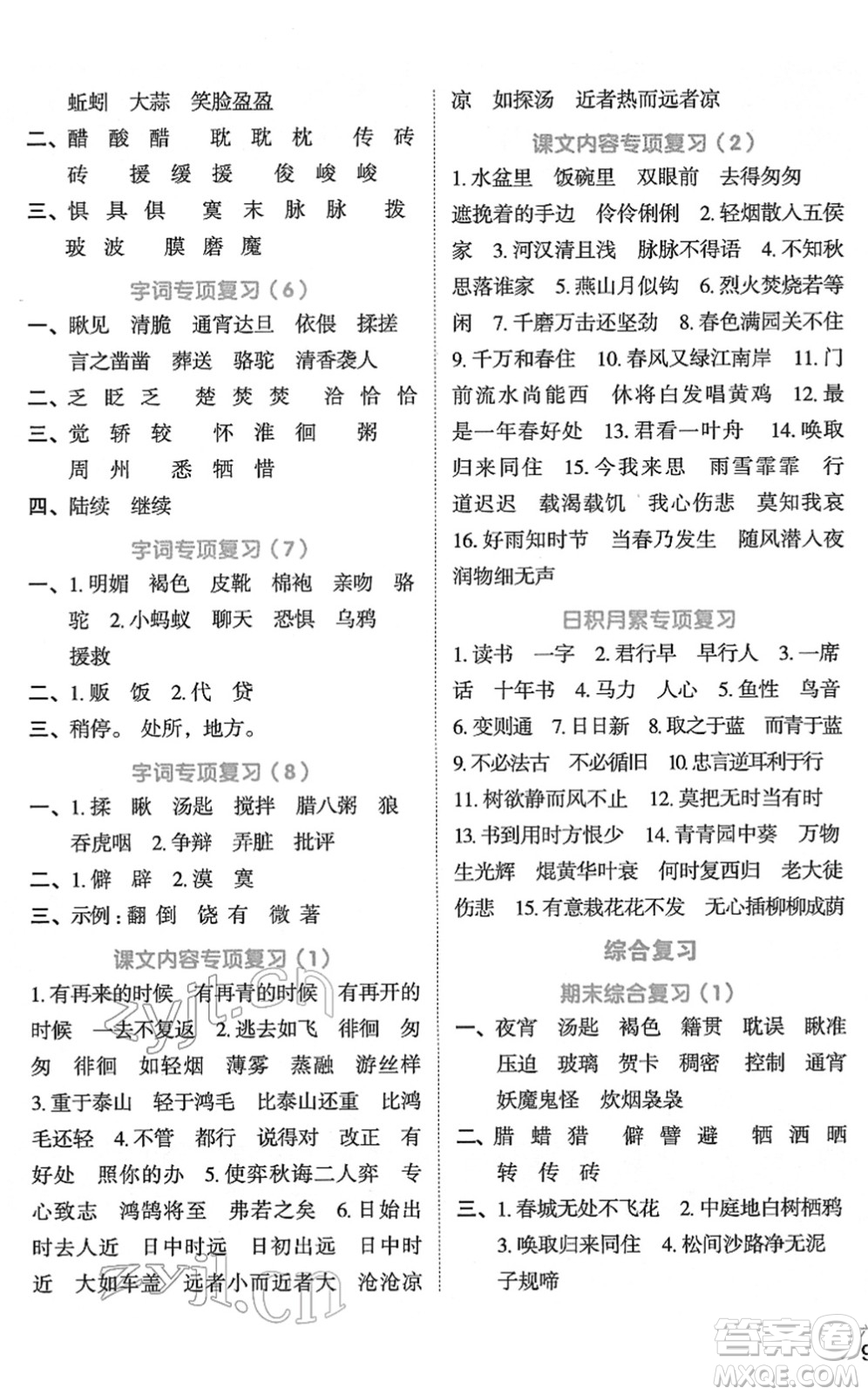 江西教育出版社2022陽(yáng)光同學(xué)默寫(xiě)小達(dá)人六年級(jí)語(yǔ)文下冊(cè)人教版答案