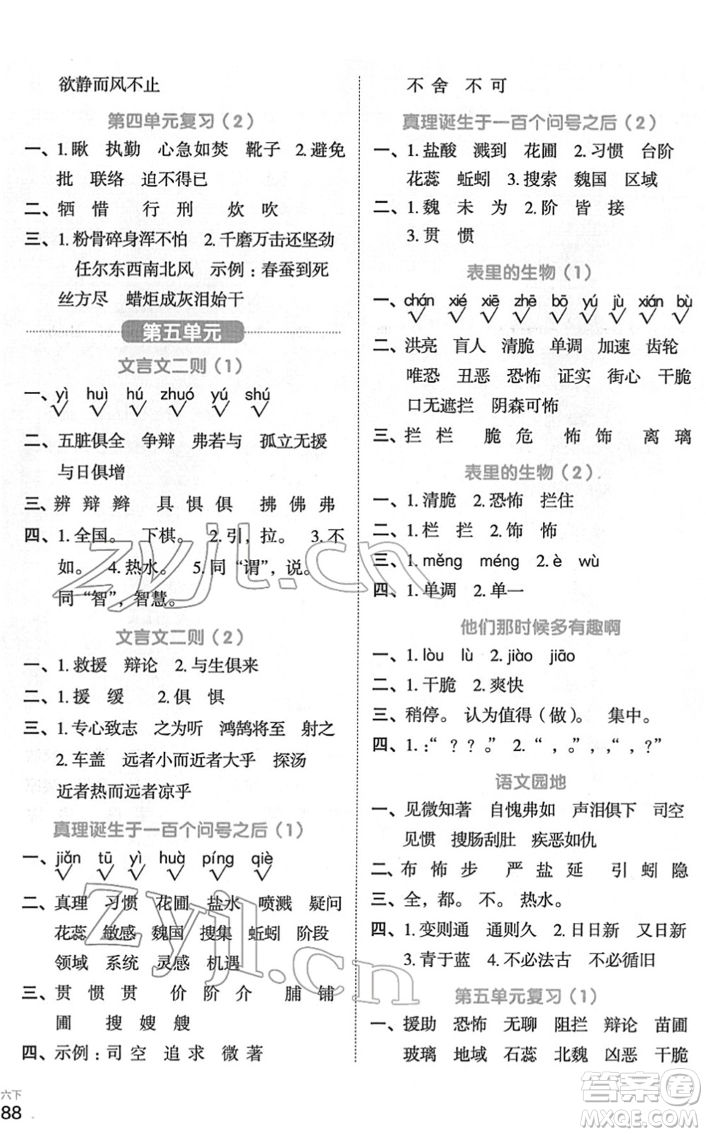 江西教育出版社2022陽(yáng)光同學(xué)默寫(xiě)小達(dá)人六年級(jí)語(yǔ)文下冊(cè)人教版答案