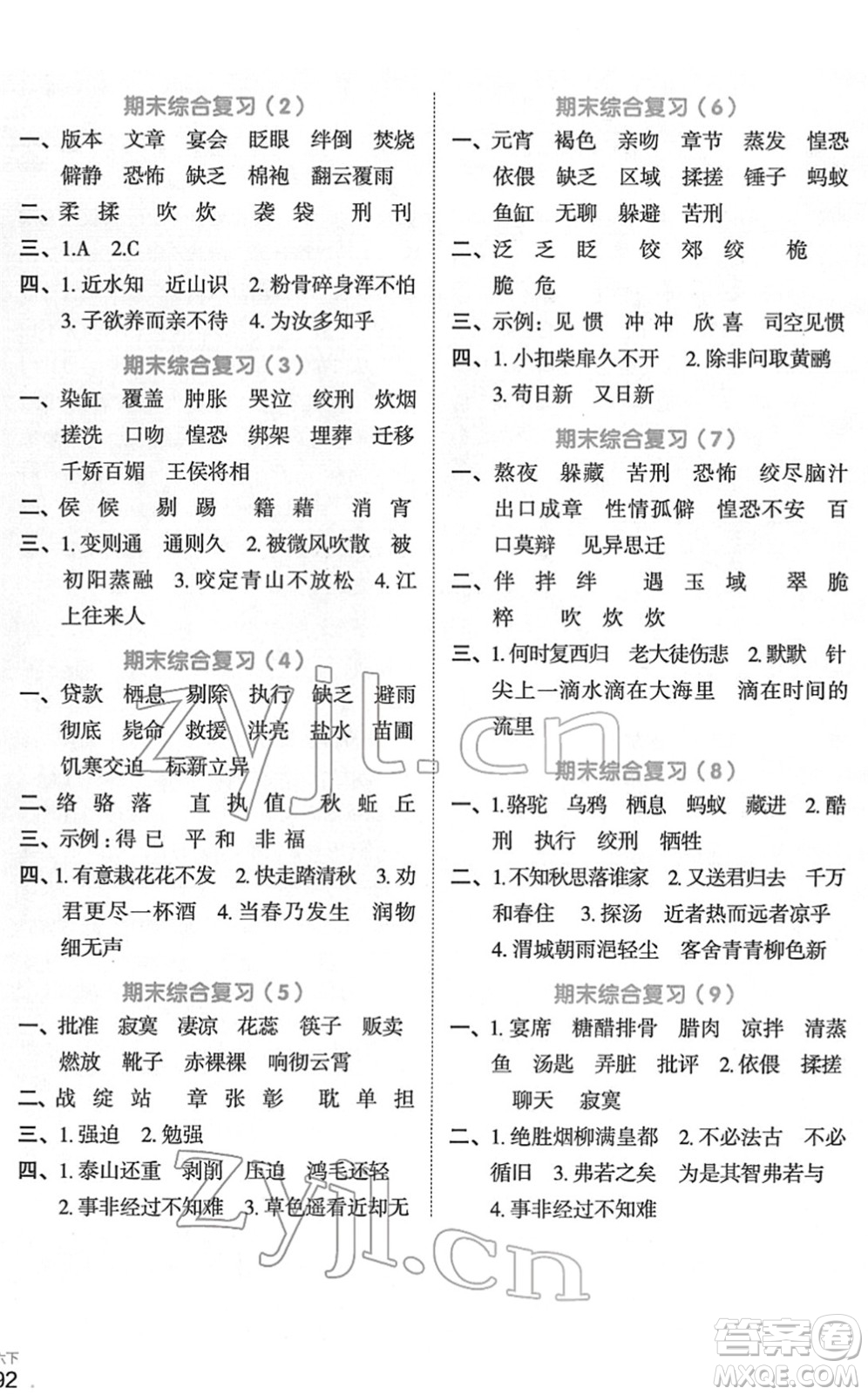 江西教育出版社2022陽(yáng)光同學(xué)默寫(xiě)小達(dá)人六年級(jí)語(yǔ)文下冊(cè)人教版答案