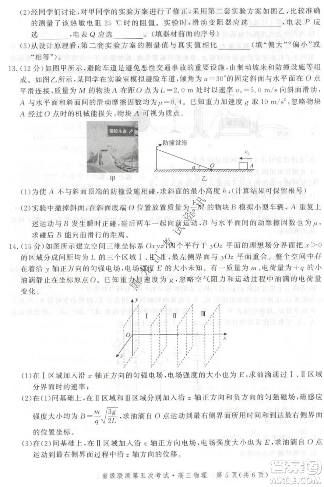 河北省級(jí)聯(lián)測(cè)2021-2022第五次考試高三物理試題及答案