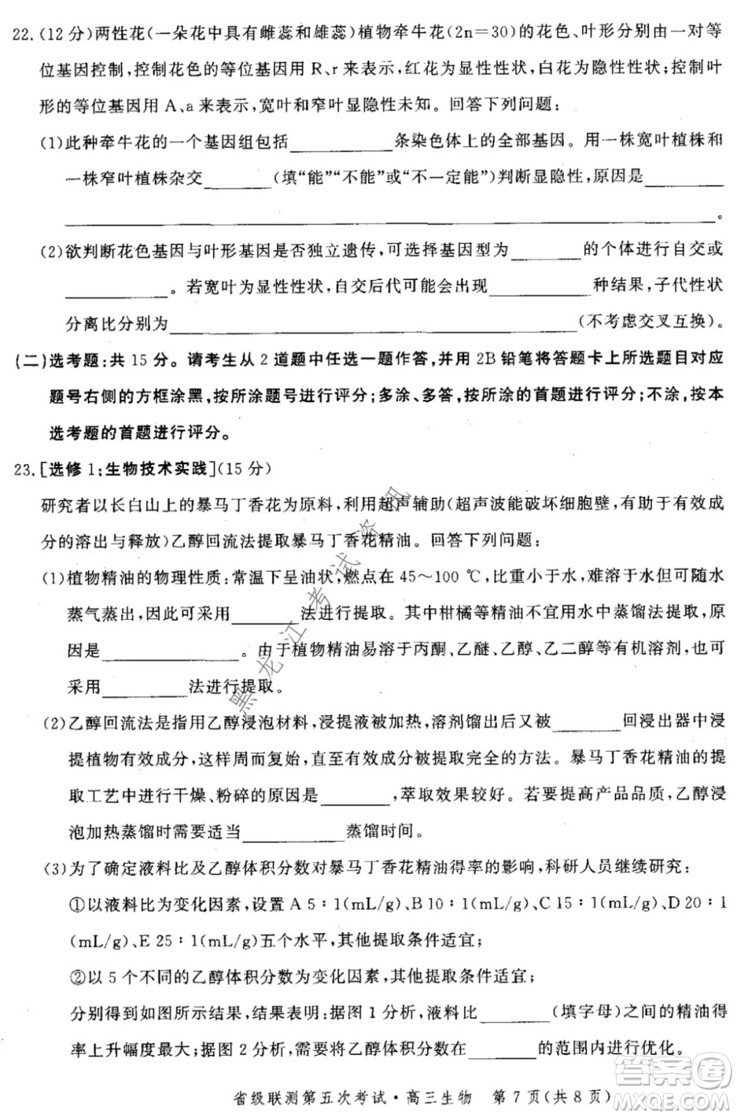 河北省級聯(lián)測2021-2022第五次考試高三生物試題及答案