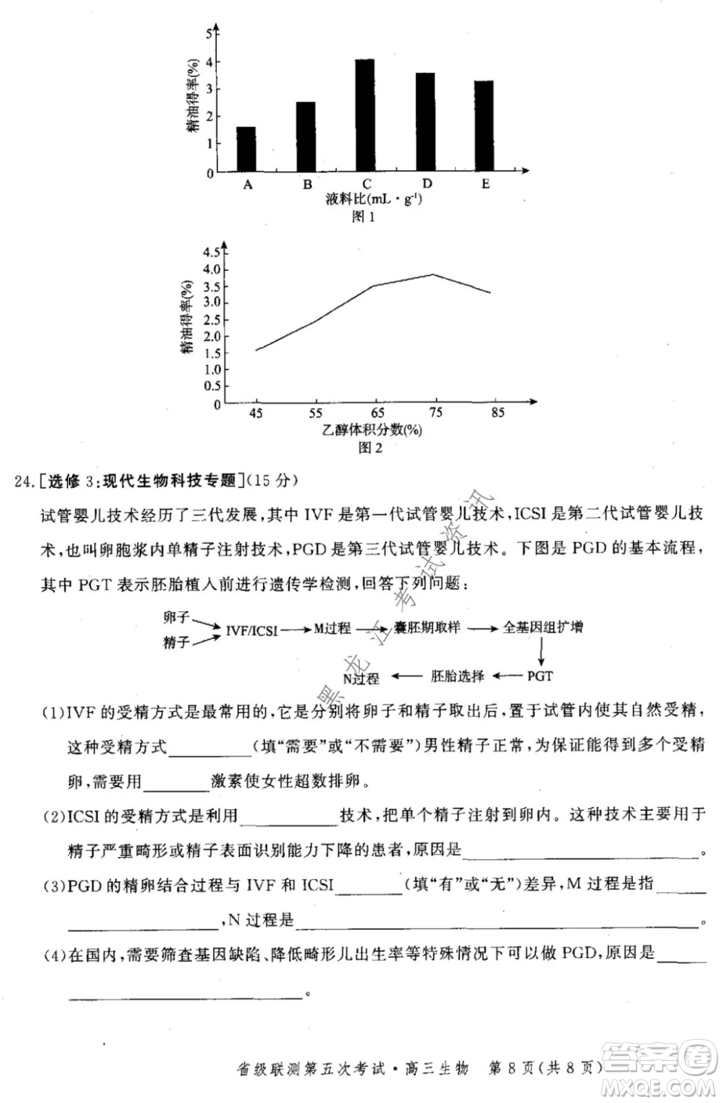 河北省級聯(lián)測2021-2022第五次考試高三生物試題及答案