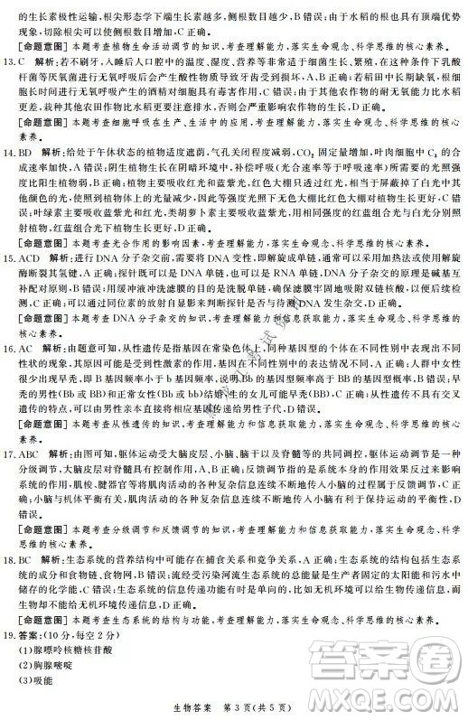 河北省級聯(lián)測2021-2022第五次考試高三生物試題及答案