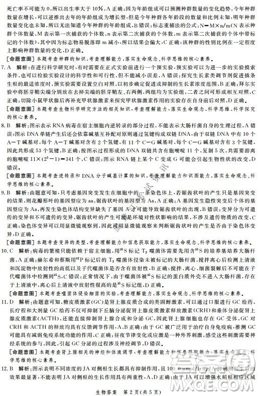 河北省級聯(lián)測2021-2022第五次考試高三生物試題及答案