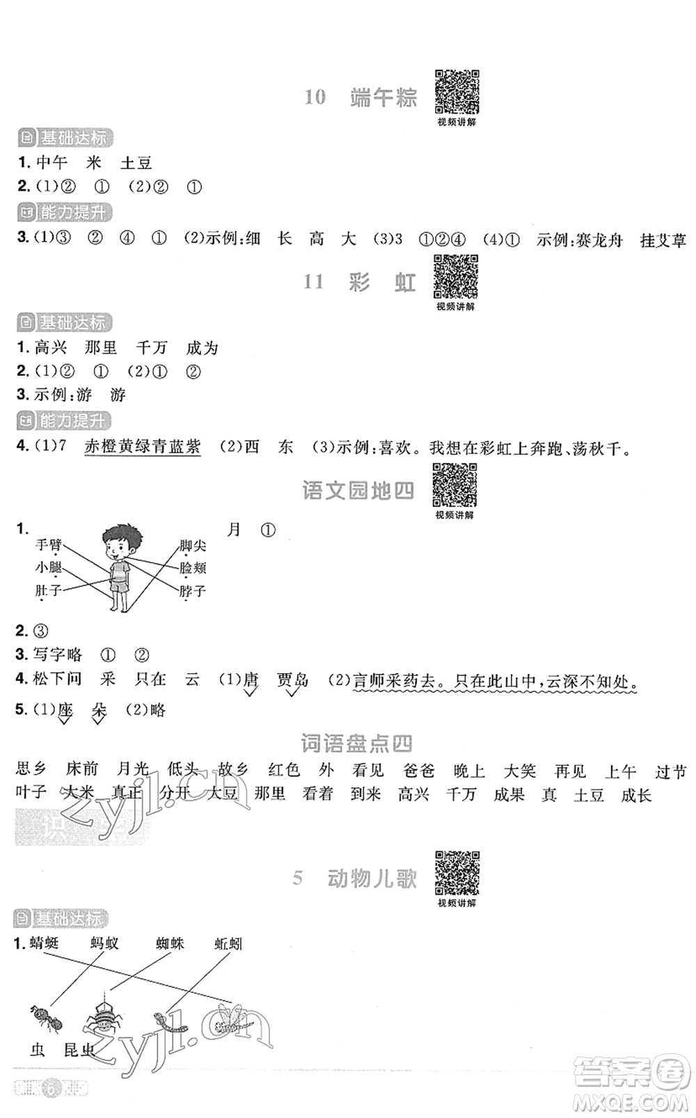 江西教育出版社2022陽光同學(xué)課時(shí)優(yōu)化作業(yè)一年級語文下冊RJ人教版菏澤專版答案