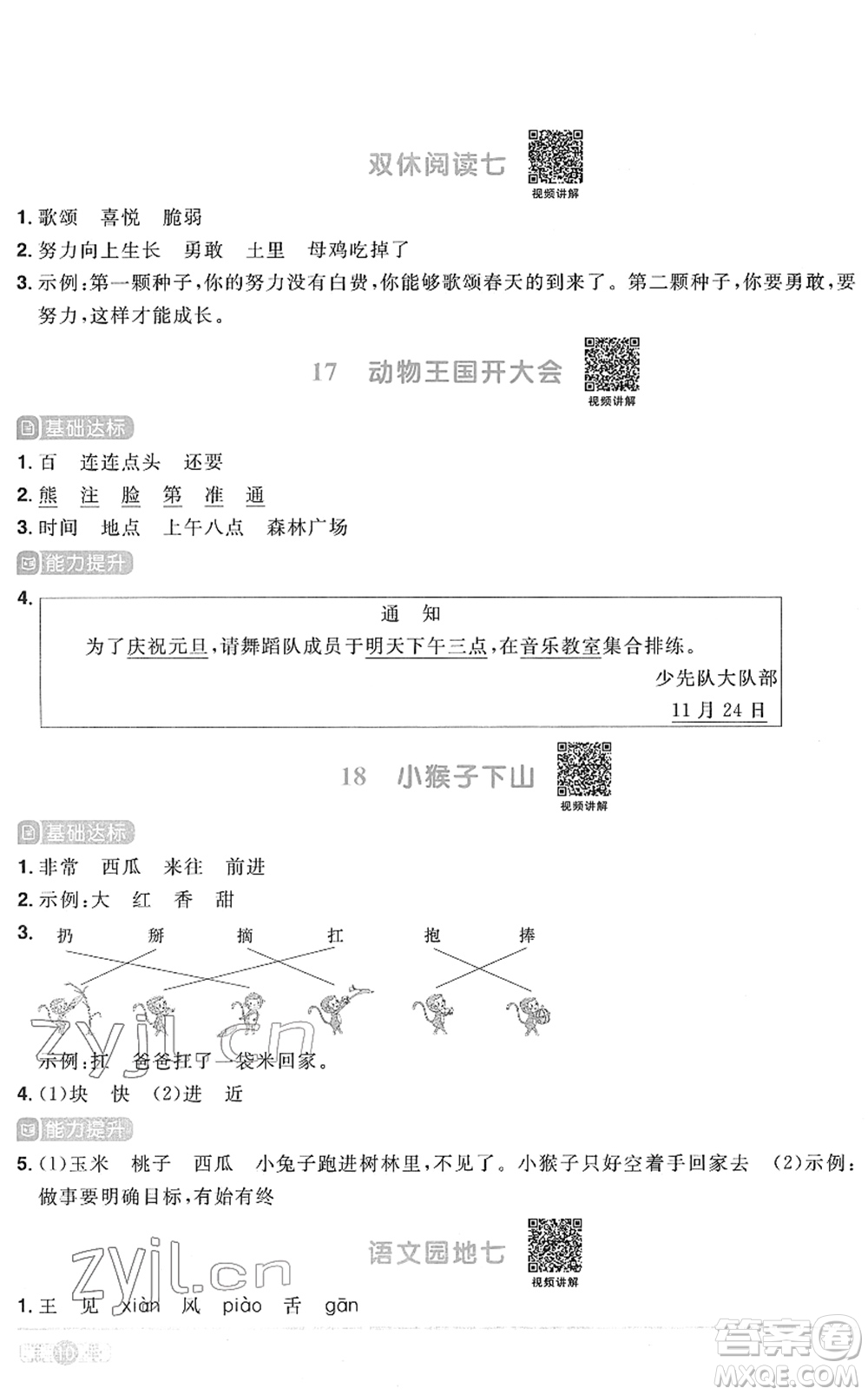 江西教育出版社2022陽光同學(xué)課時(shí)優(yōu)化作業(yè)一年級語文下冊RJ人教版菏澤專版答案