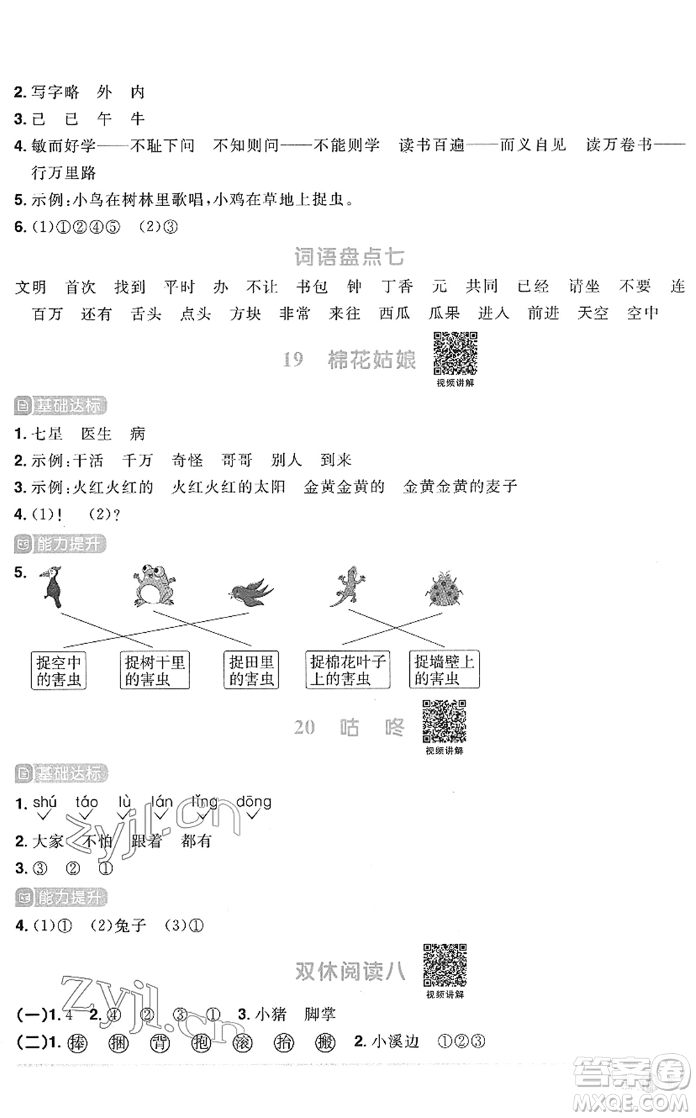 江西教育出版社2022陽光同學(xué)課時(shí)優(yōu)化作業(yè)一年級語文下冊RJ人教版菏澤專版答案