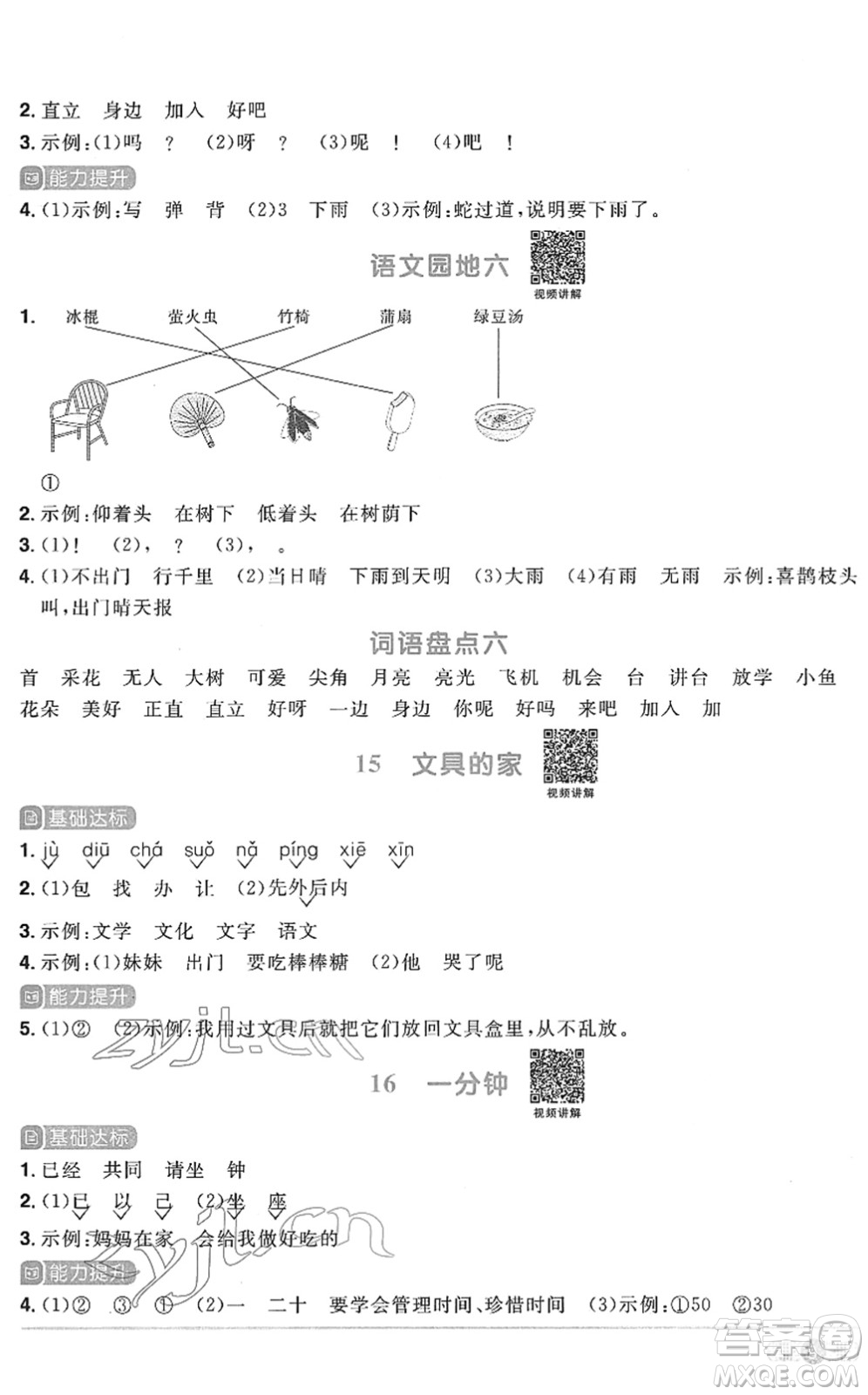 江西教育出版社2022陽光同學(xué)課時(shí)優(yōu)化作業(yè)一年級語文下冊RJ人教版菏澤專版答案