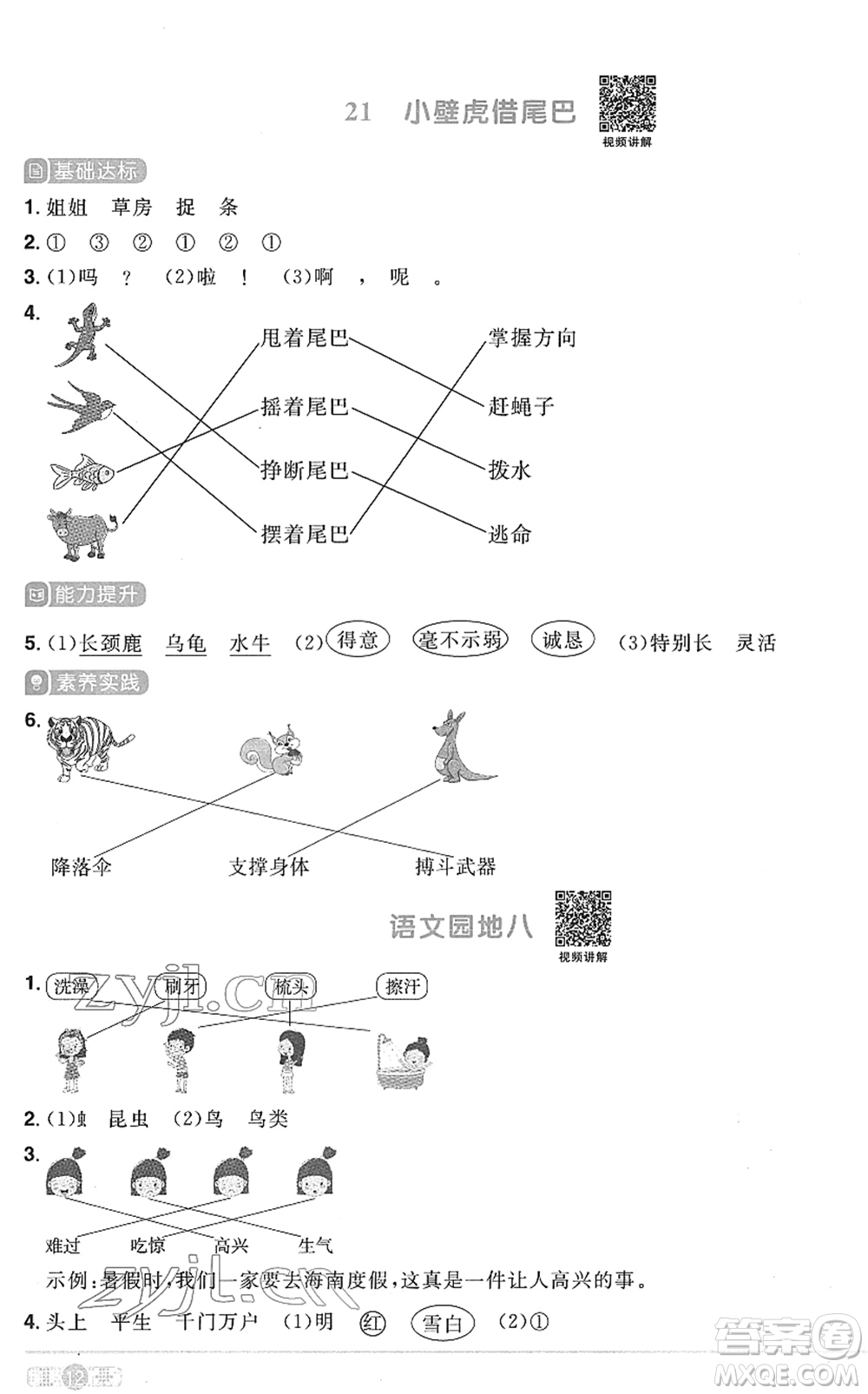 江西教育出版社2022陽光同學(xué)課時(shí)優(yōu)化作業(yè)一年級語文下冊RJ人教版菏澤專版答案