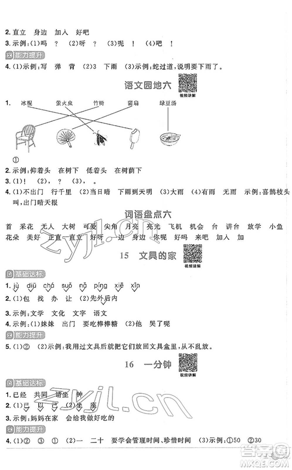 江西教育出版社2022陽光同學課時優(yōu)化作業(yè)一年級語文下冊RJ人教版答案