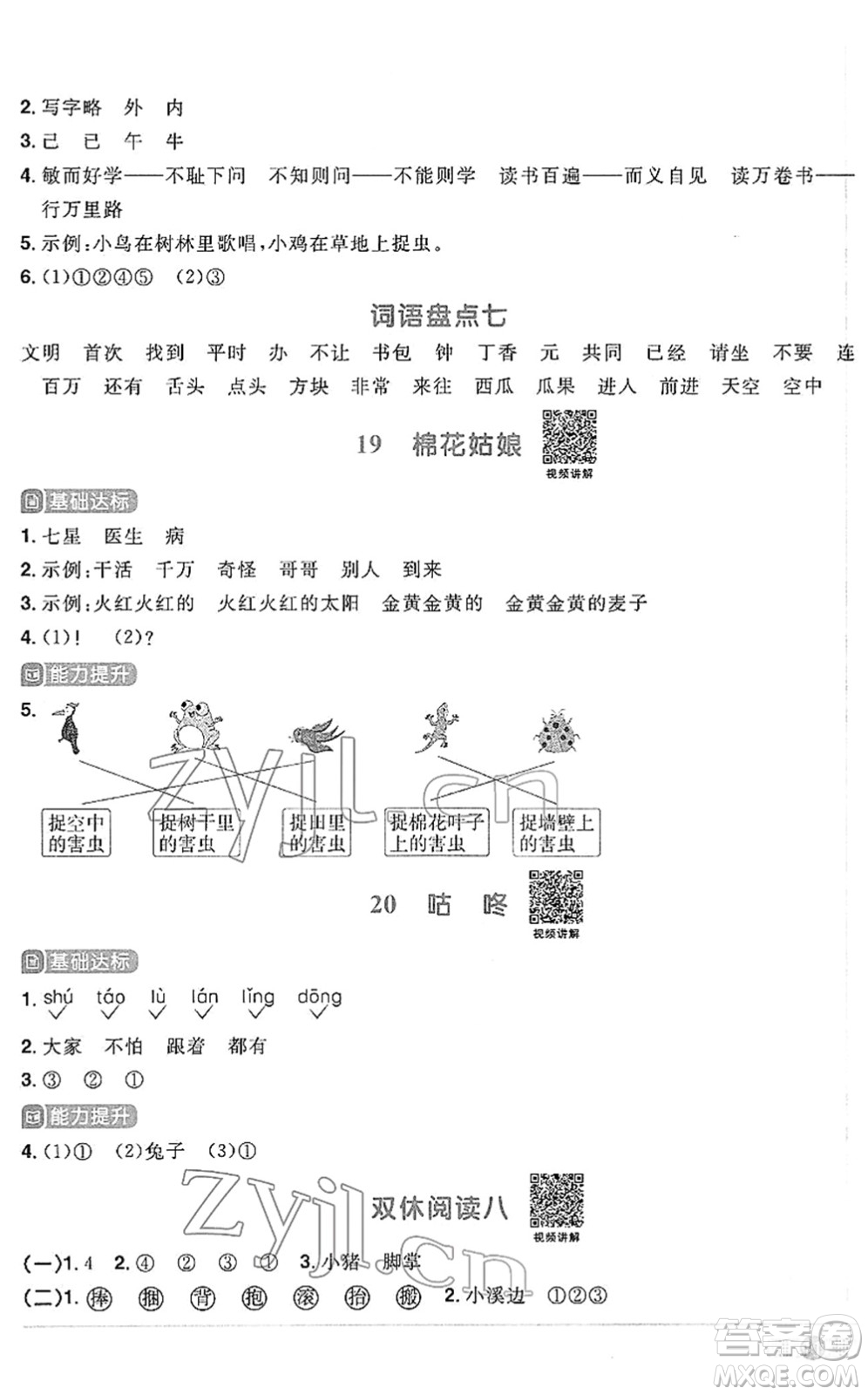 江西教育出版社2022陽光同學課時優(yōu)化作業(yè)一年級語文下冊RJ人教版答案