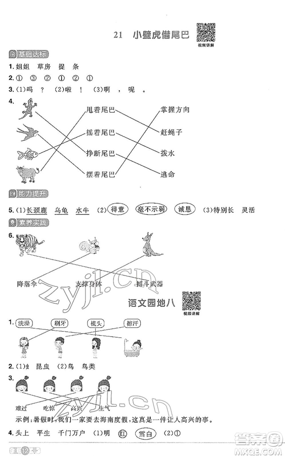 江西教育出版社2022陽光同學課時優(yōu)化作業(yè)一年級語文下冊RJ人教版答案