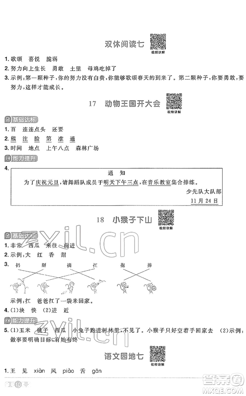 江西教育出版社2022陽光同學課時優(yōu)化作業(yè)一年級語文下冊RJ人教版答案