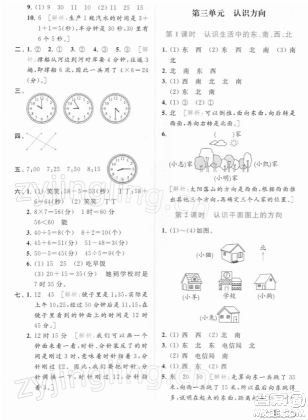 北京教育出版社2022亮點給力提優(yōu)課時作業(yè)本二年級數(shù)學(xué)下冊江蘇版參考答案