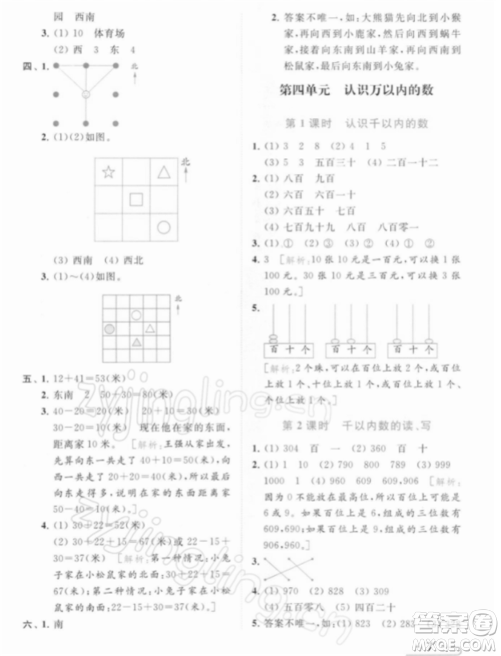 北京教育出版社2022亮點給力提優(yōu)課時作業(yè)本二年級數(shù)學(xué)下冊江蘇版參考答案