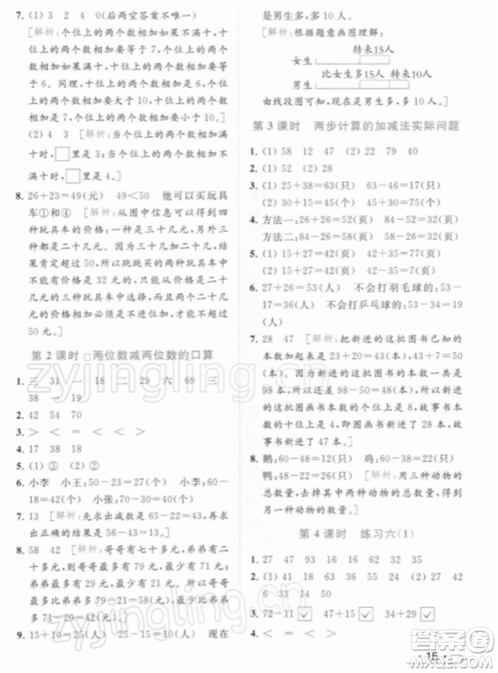 北京教育出版社2022亮點給力提優(yōu)課時作業(yè)本二年級數(shù)學(xué)下冊江蘇版參考答案