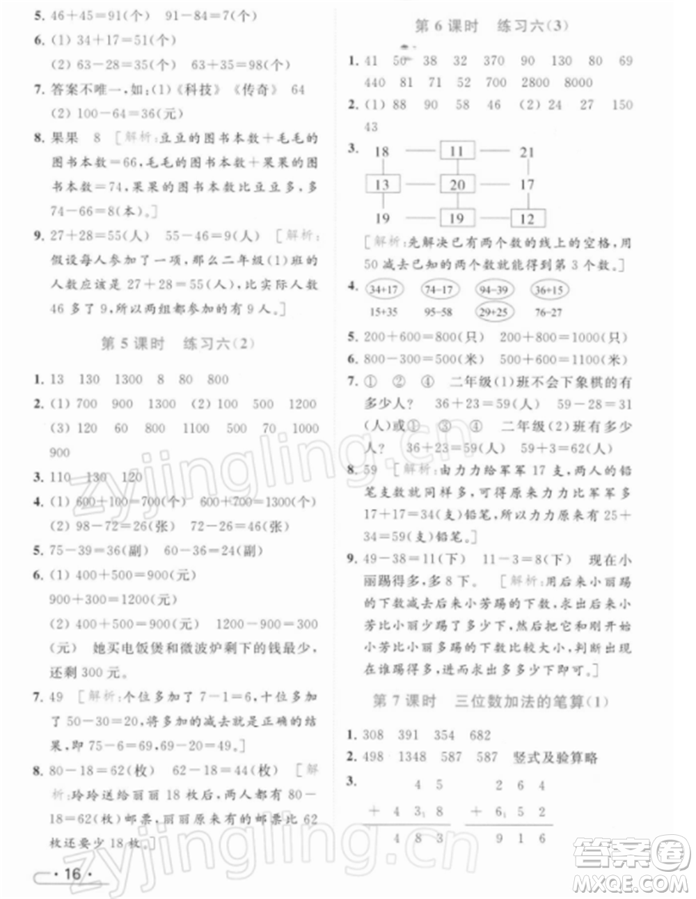 北京教育出版社2022亮點給力提優(yōu)課時作業(yè)本二年級數(shù)學(xué)下冊江蘇版參考答案