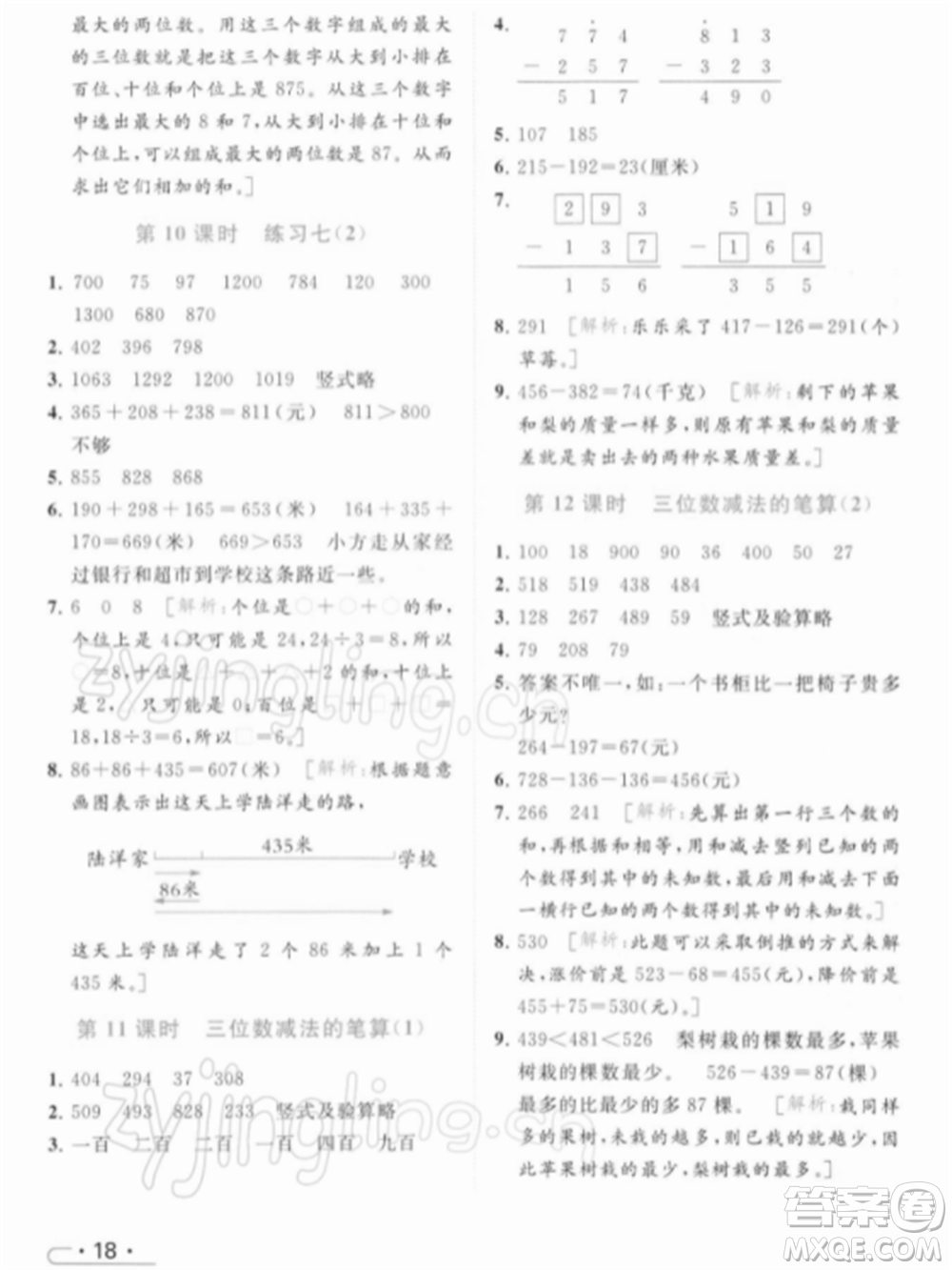 北京教育出版社2022亮點給力提優(yōu)課時作業(yè)本二年級數(shù)學(xué)下冊江蘇版參考答案