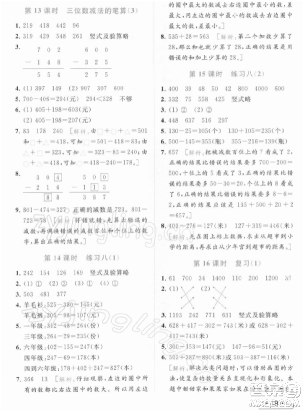 北京教育出版社2022亮點給力提優(yōu)課時作業(yè)本二年級數(shù)學(xué)下冊江蘇版參考答案