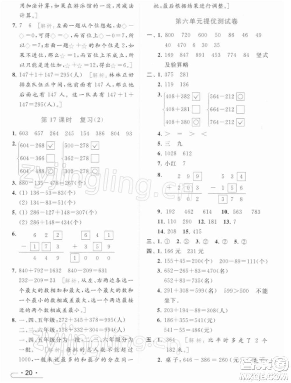 北京教育出版社2022亮點給力提優(yōu)課時作業(yè)本二年級數(shù)學(xué)下冊江蘇版參考答案