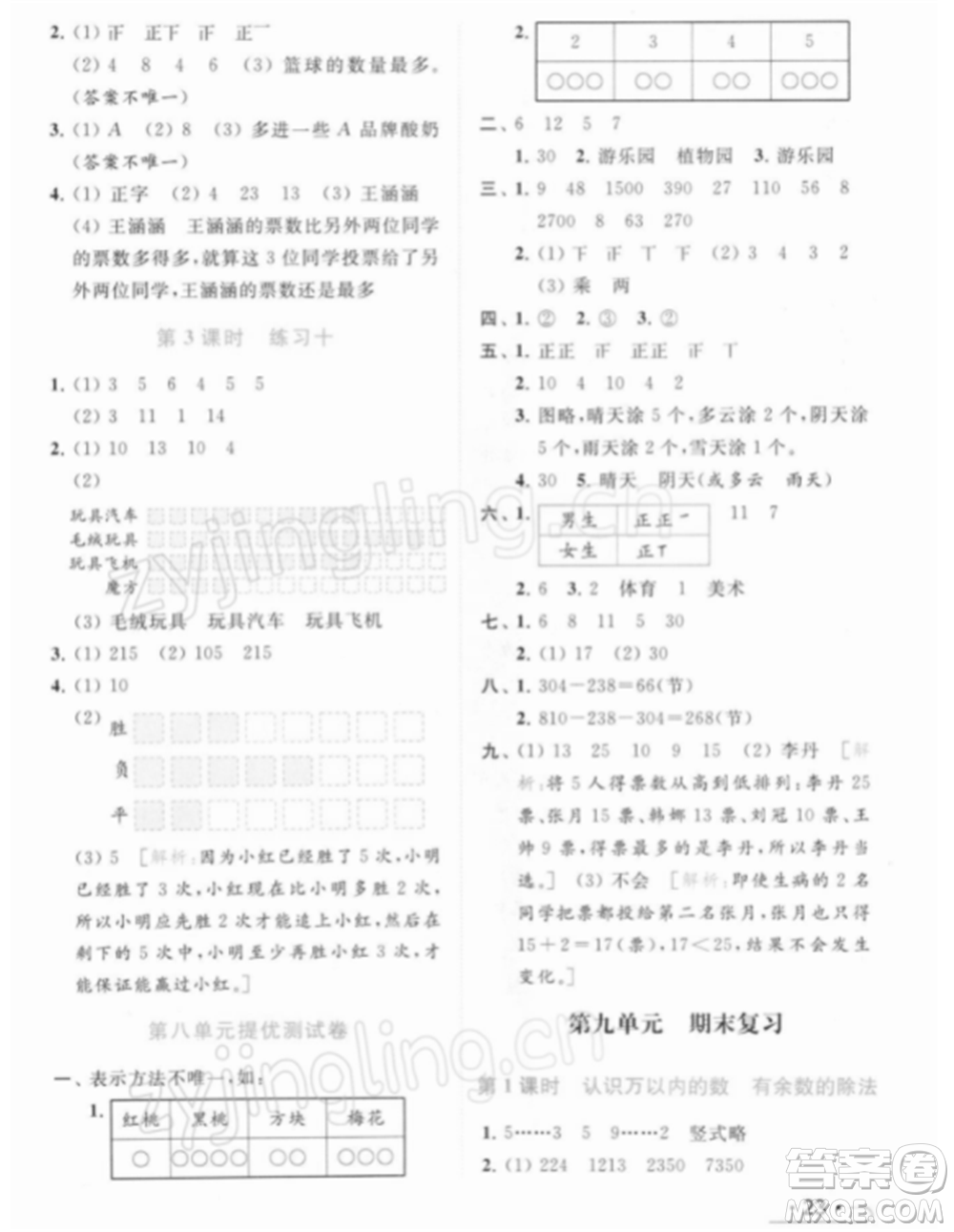 北京教育出版社2022亮點給力提優(yōu)課時作業(yè)本二年級數(shù)學(xué)下冊江蘇版參考答案