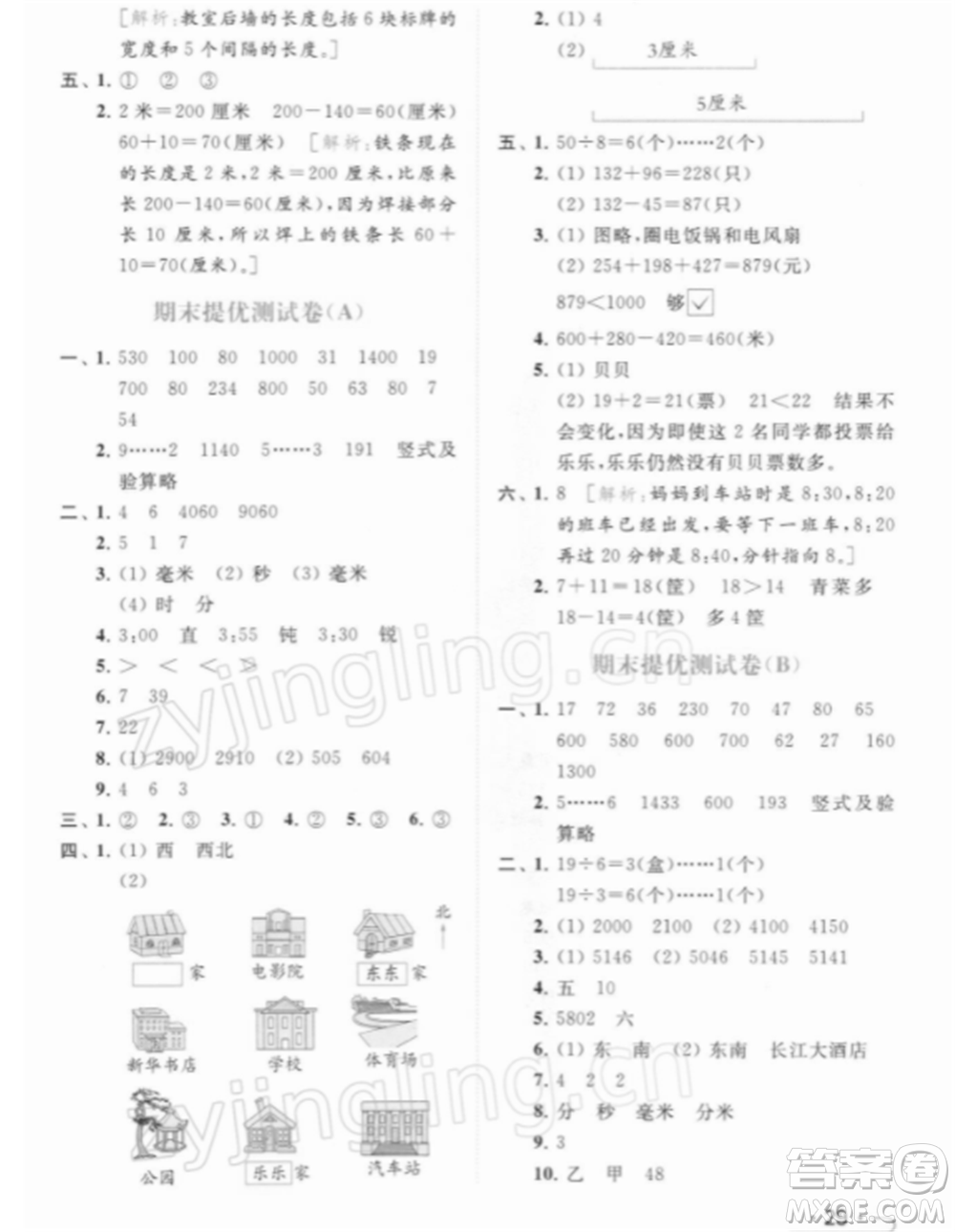 北京教育出版社2022亮點給力提優(yōu)課時作業(yè)本二年級數(shù)學(xué)下冊江蘇版參考答案