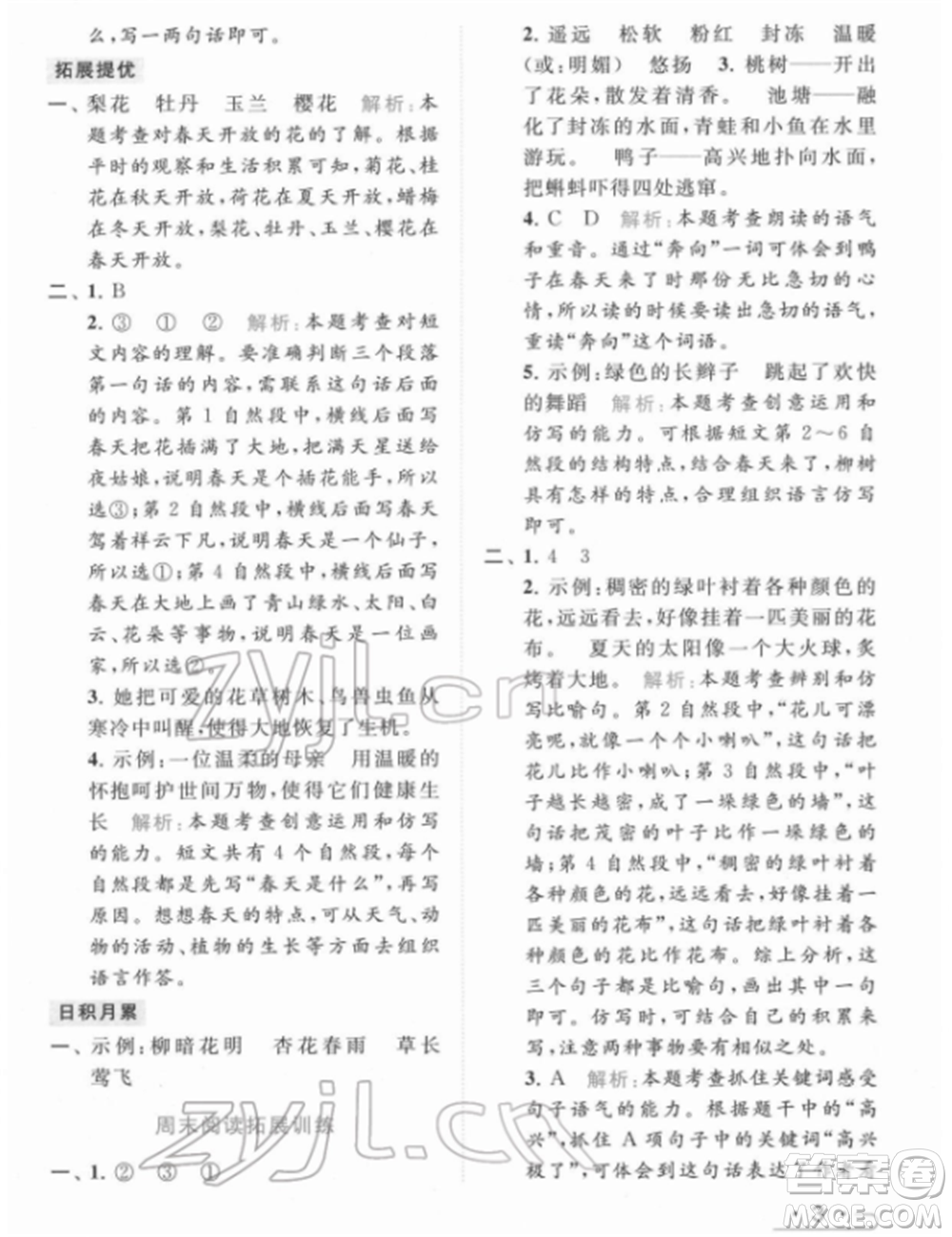 北京教育出版社2022亮點(diǎn)給力提優(yōu)課時(shí)作業(yè)本二年級(jí)語文下冊(cè)部編版參考答案