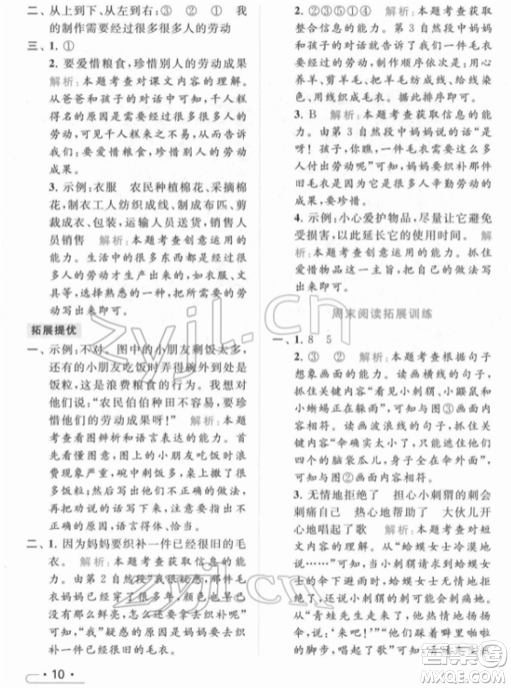 北京教育出版社2022亮點(diǎn)給力提優(yōu)課時(shí)作業(yè)本二年級(jí)語文下冊(cè)部編版參考答案