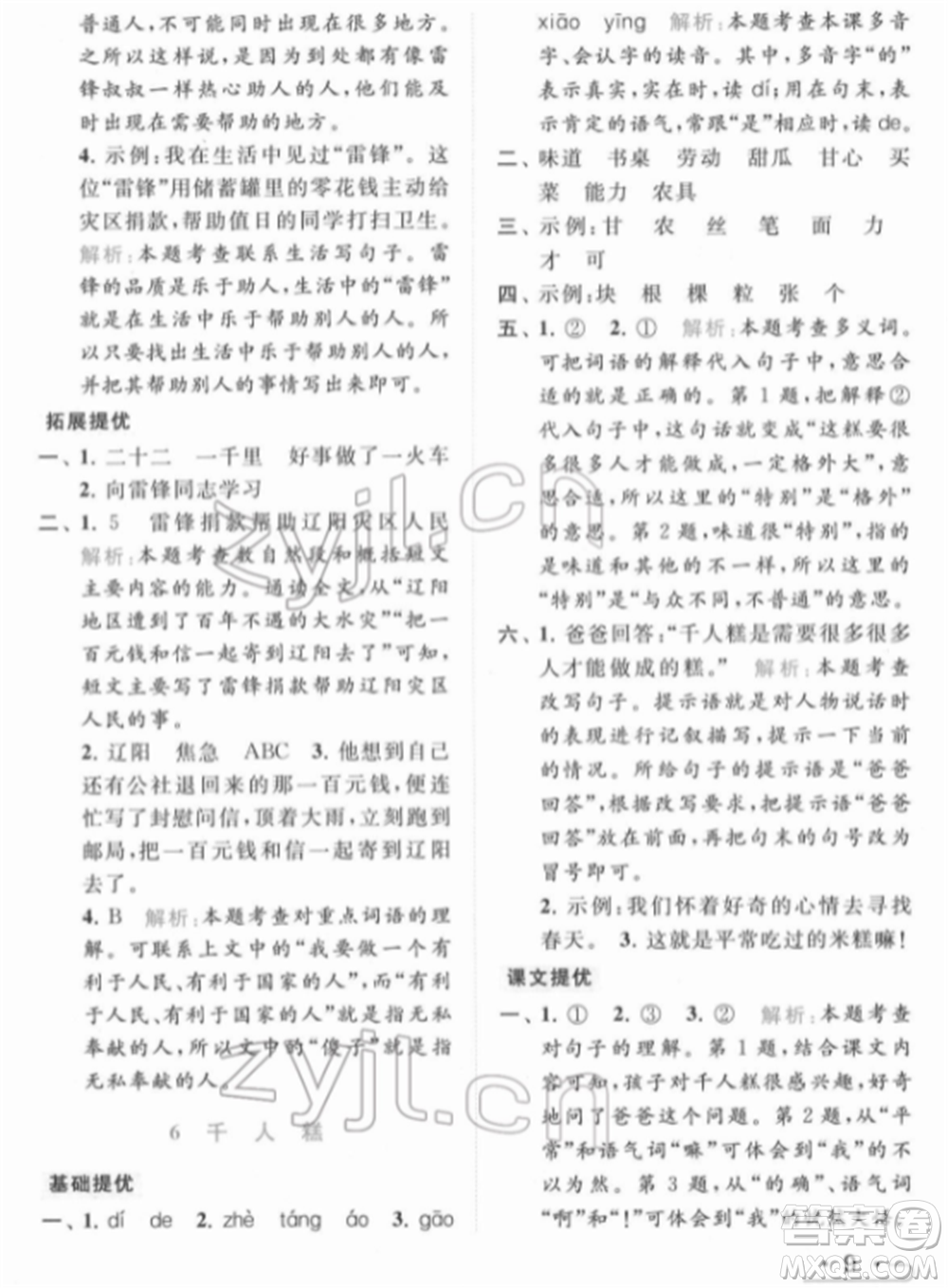 北京教育出版社2022亮點(diǎn)給力提優(yōu)課時(shí)作業(yè)本二年級(jí)語文下冊(cè)部編版參考答案