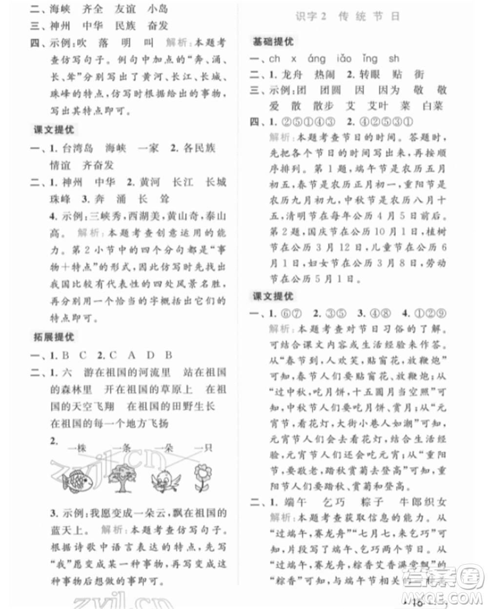 北京教育出版社2022亮點(diǎn)給力提優(yōu)課時(shí)作業(yè)本二年級(jí)語文下冊(cè)部編版參考答案