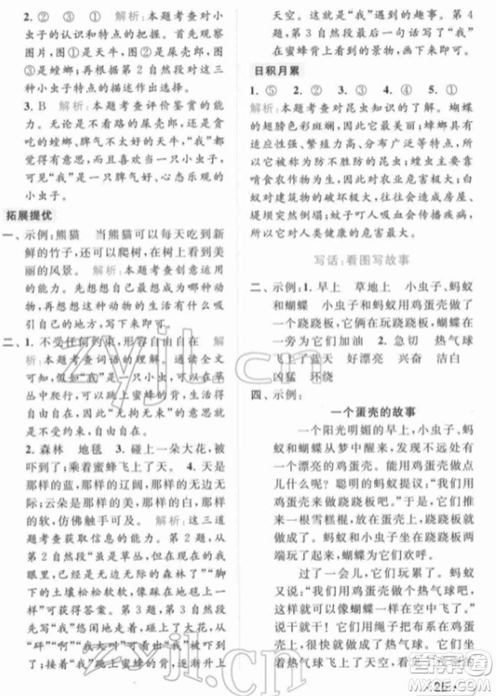 北京教育出版社2022亮點(diǎn)給力提優(yōu)課時(shí)作業(yè)本二年級(jí)語文下冊(cè)部編版參考答案