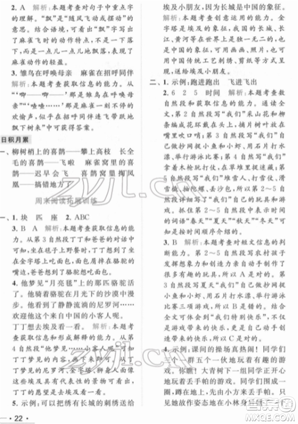 北京教育出版社2022亮點(diǎn)給力提優(yōu)課時(shí)作業(yè)本二年級(jí)語文下冊(cè)部編版參考答案