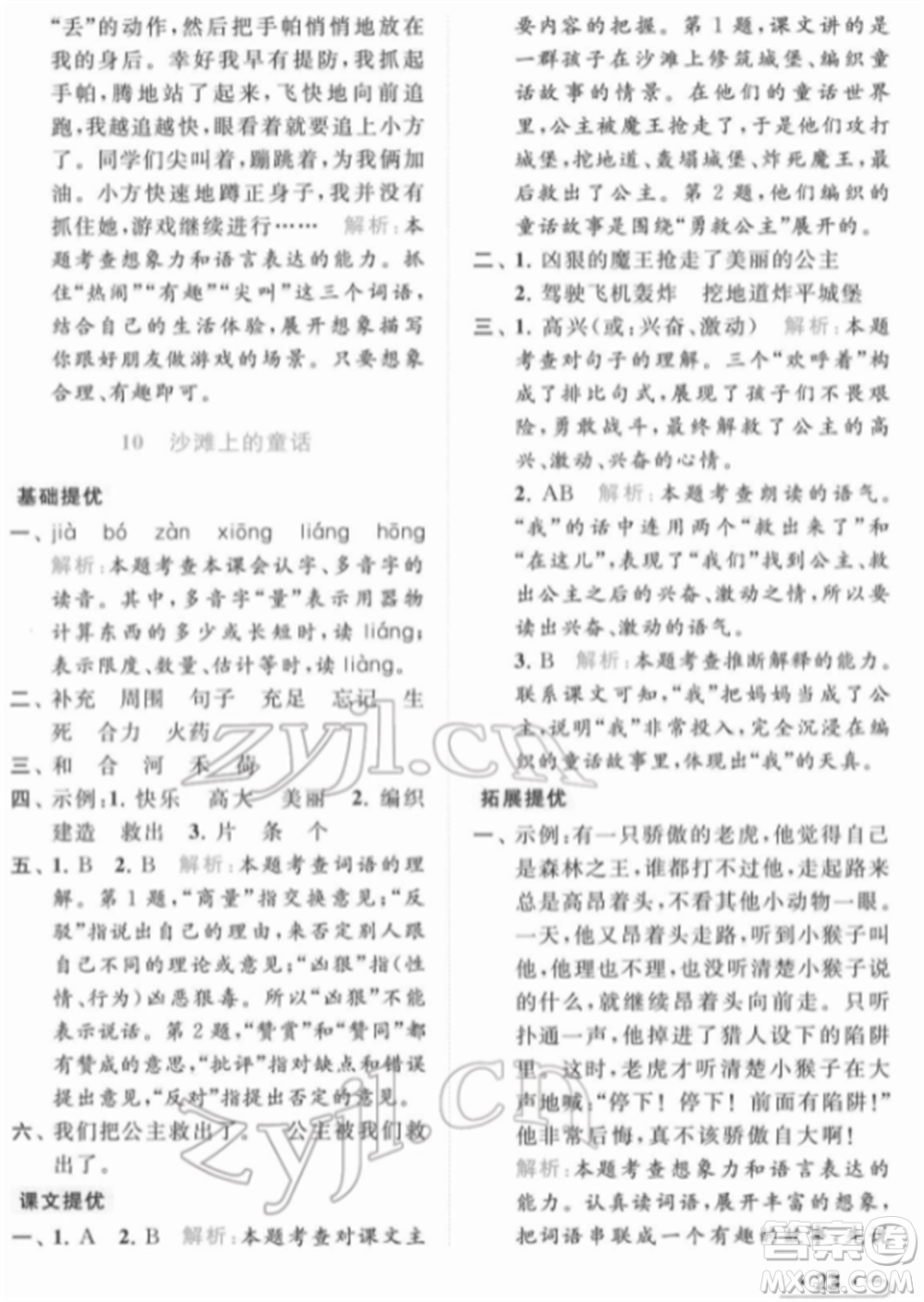 北京教育出版社2022亮點(diǎn)給力提優(yōu)課時(shí)作業(yè)本二年級(jí)語文下冊(cè)部編版參考答案