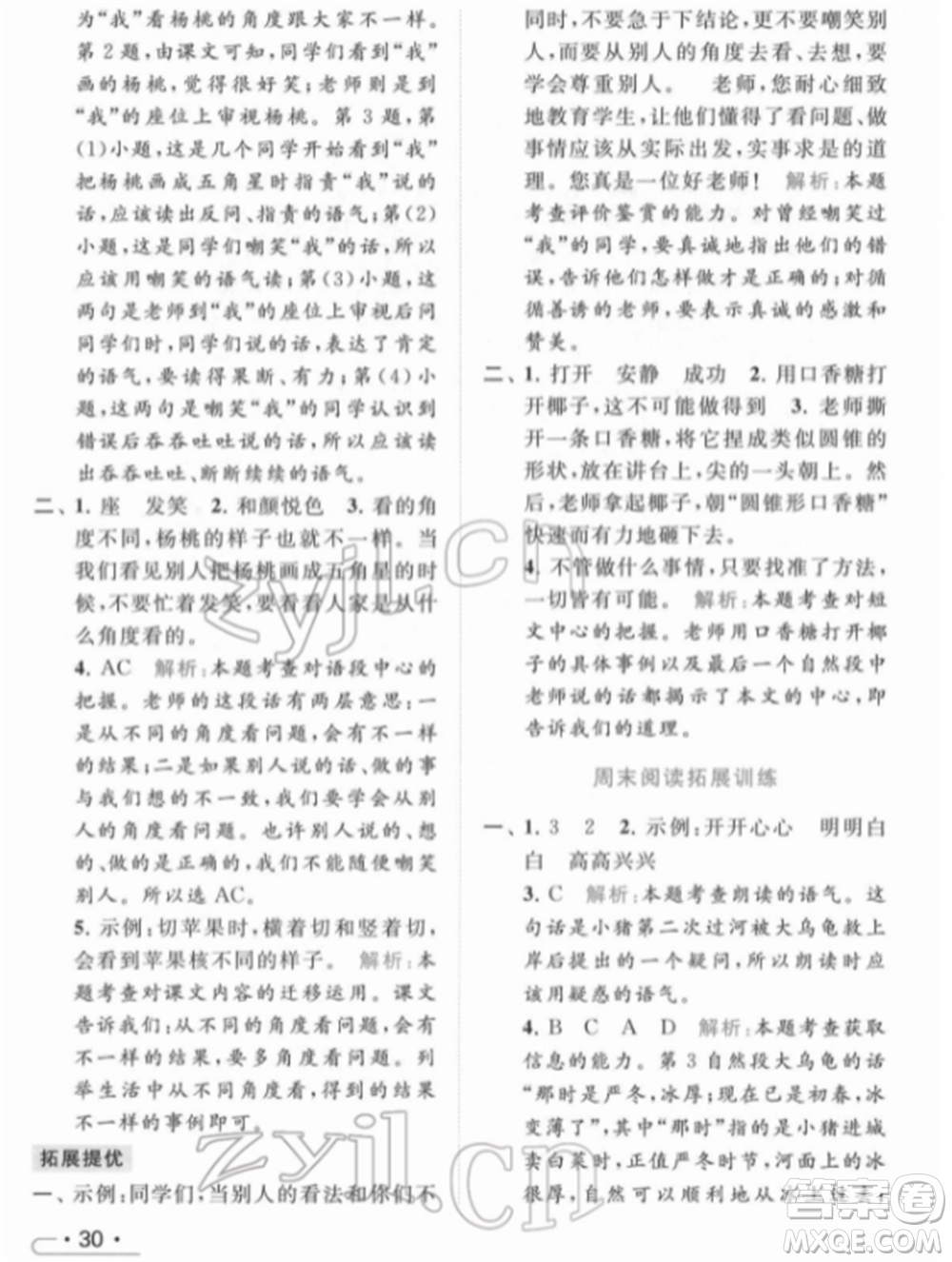 北京教育出版社2022亮點(diǎn)給力提優(yōu)課時(shí)作業(yè)本二年級(jí)語文下冊(cè)部編版參考答案