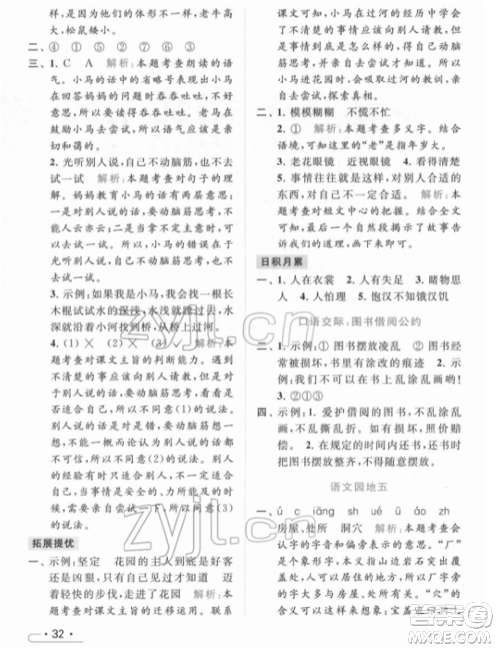 北京教育出版社2022亮點(diǎn)給力提優(yōu)課時(shí)作業(yè)本二年級(jí)語文下冊(cè)部編版參考答案