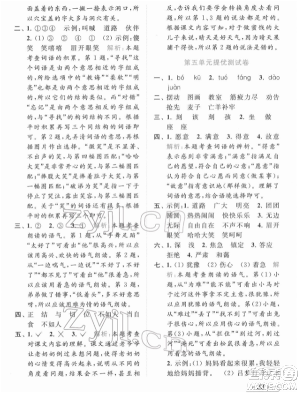 北京教育出版社2022亮點(diǎn)給力提優(yōu)課時(shí)作業(yè)本二年級(jí)語文下冊(cè)部編版參考答案