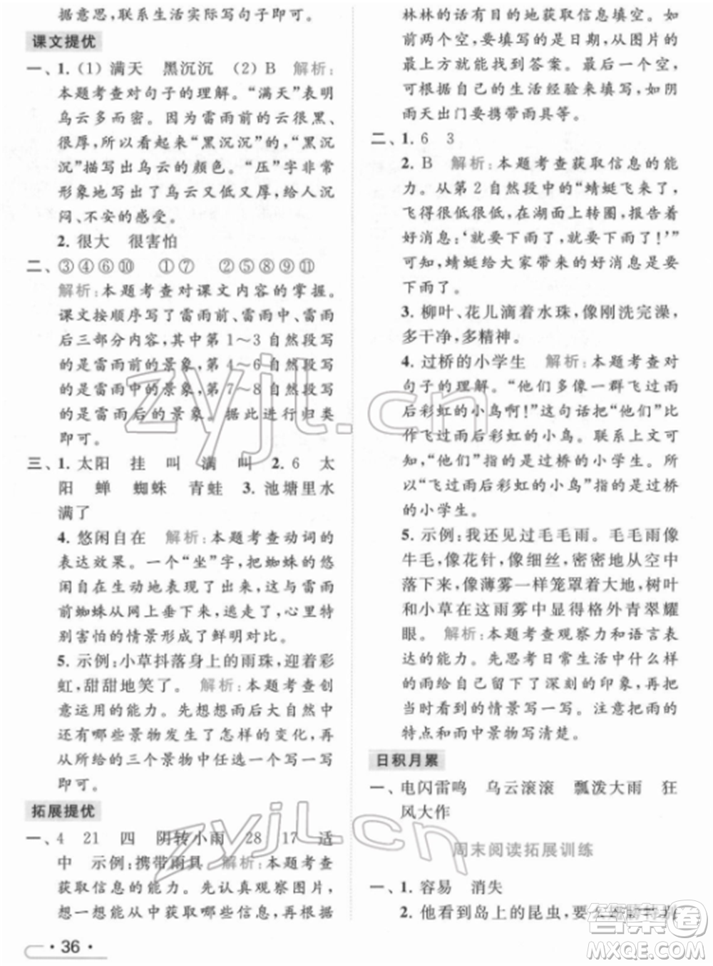 北京教育出版社2022亮點(diǎn)給力提優(yōu)課時(shí)作業(yè)本二年級(jí)語文下冊(cè)部編版參考答案