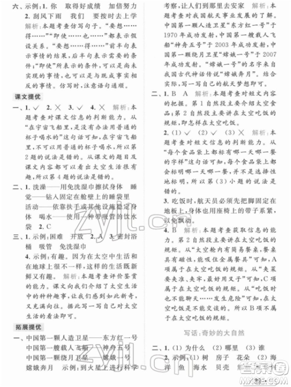 北京教育出版社2022亮點(diǎn)給力提優(yōu)課時(shí)作業(yè)本二年級(jí)語文下冊(cè)部編版參考答案