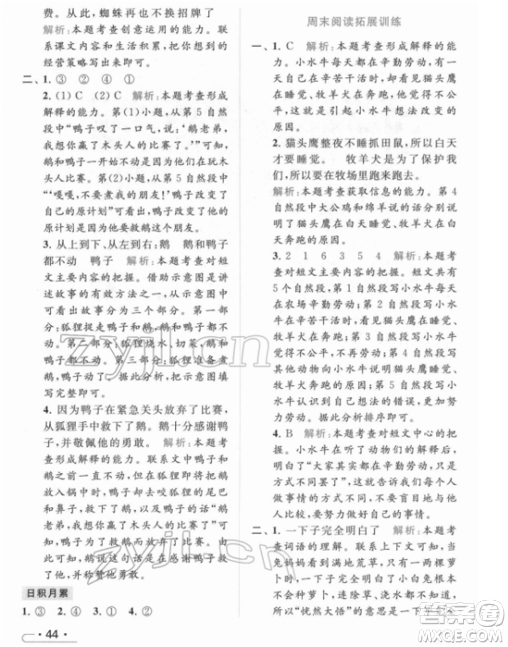 北京教育出版社2022亮點(diǎn)給力提優(yōu)課時(shí)作業(yè)本二年級(jí)語文下冊(cè)部編版參考答案