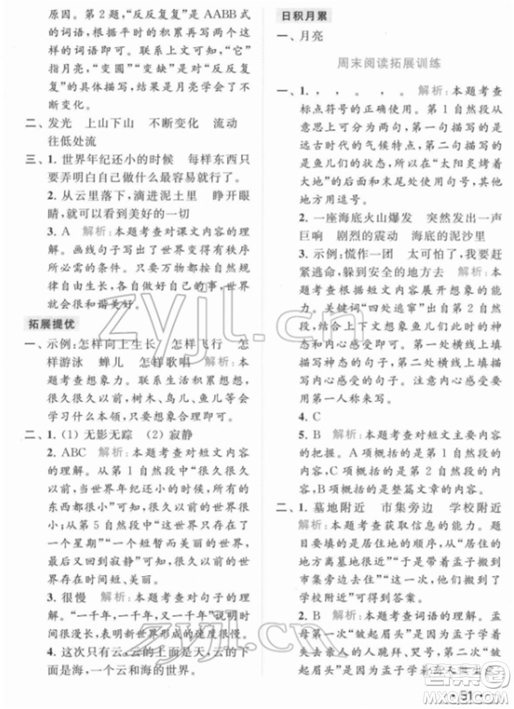 北京教育出版社2022亮點(diǎn)給力提優(yōu)課時(shí)作業(yè)本二年級(jí)語文下冊(cè)部編版參考答案