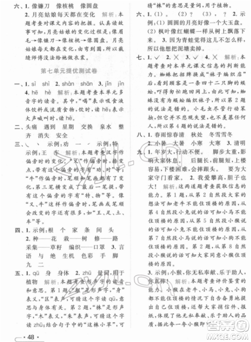 北京教育出版社2022亮點(diǎn)給力提優(yōu)課時(shí)作業(yè)本二年級(jí)語文下冊(cè)部編版參考答案