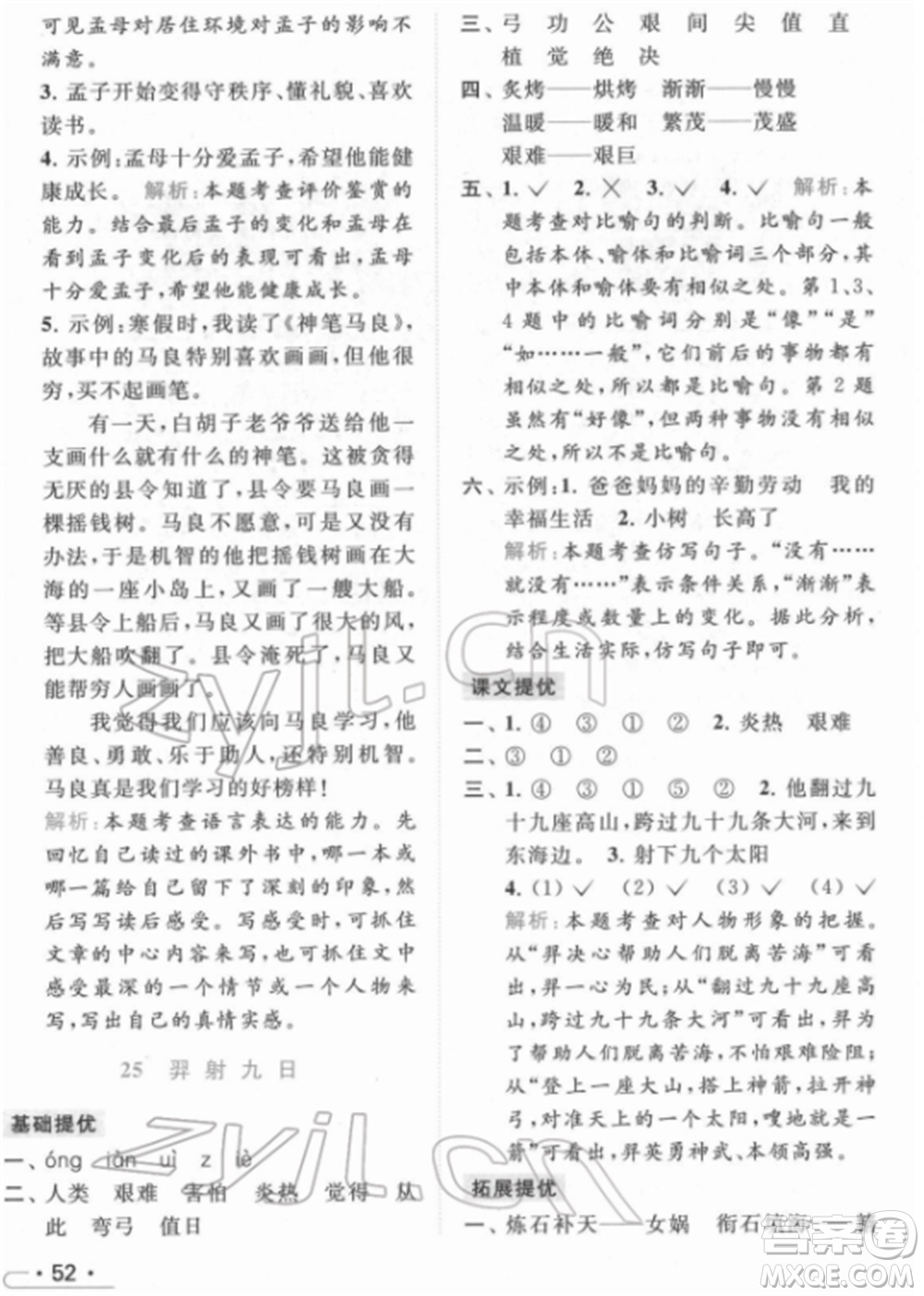 北京教育出版社2022亮點(diǎn)給力提優(yōu)課時(shí)作業(yè)本二年級(jí)語文下冊(cè)部編版參考答案